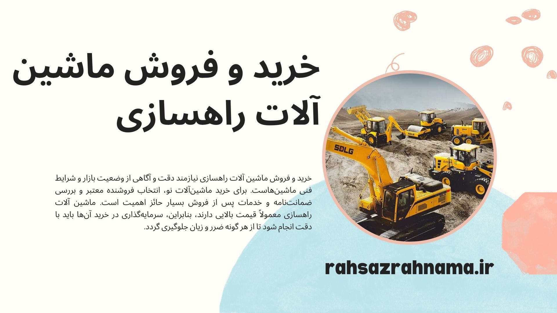 ماشین ‌آلات راهسازی