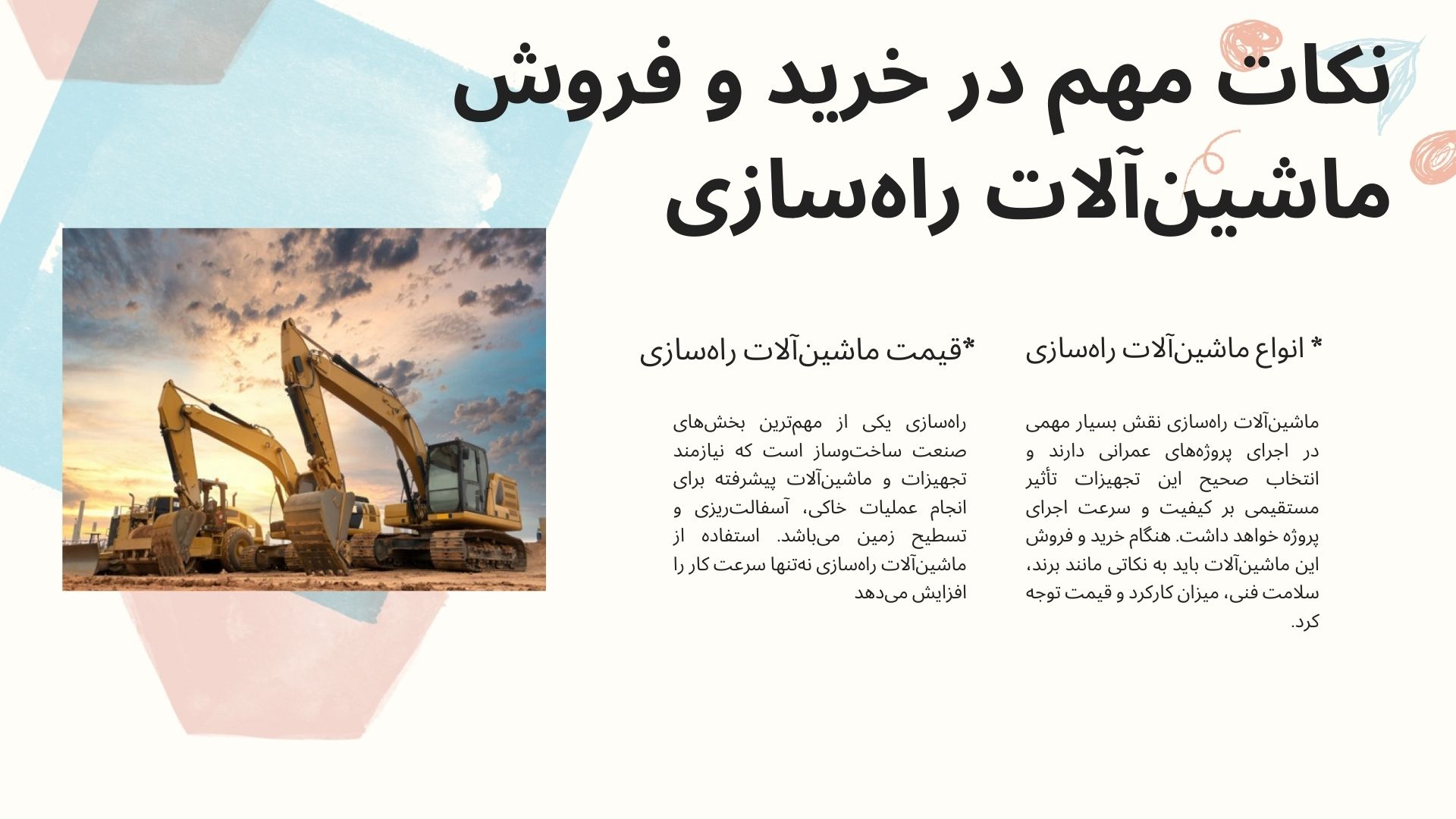 ماشین‌آلات راه‌سازی2
