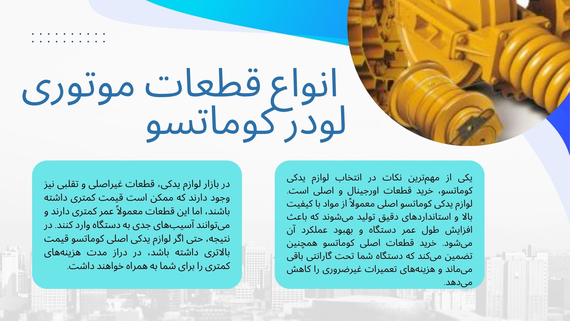 قطعات موتوری لودر کوماتسو