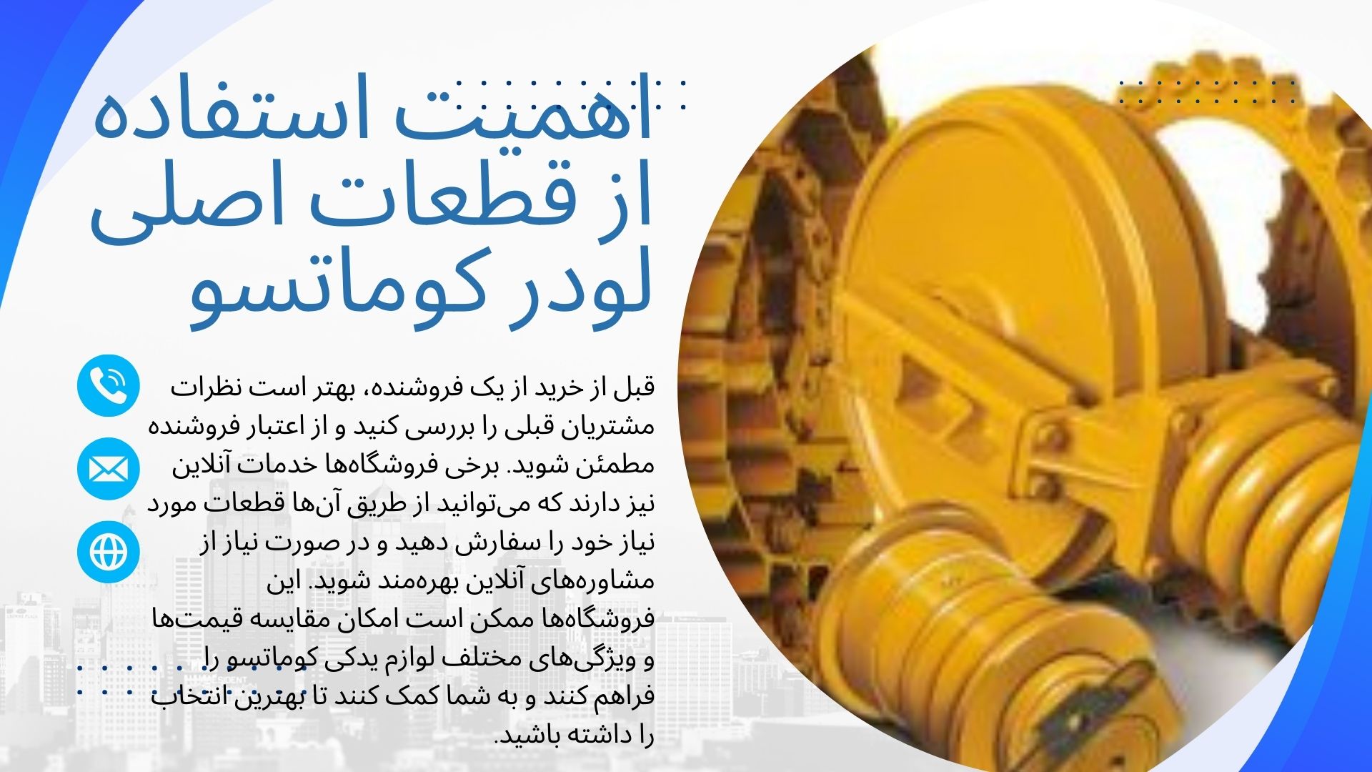 قطعات موتوری لودر کوماتسو