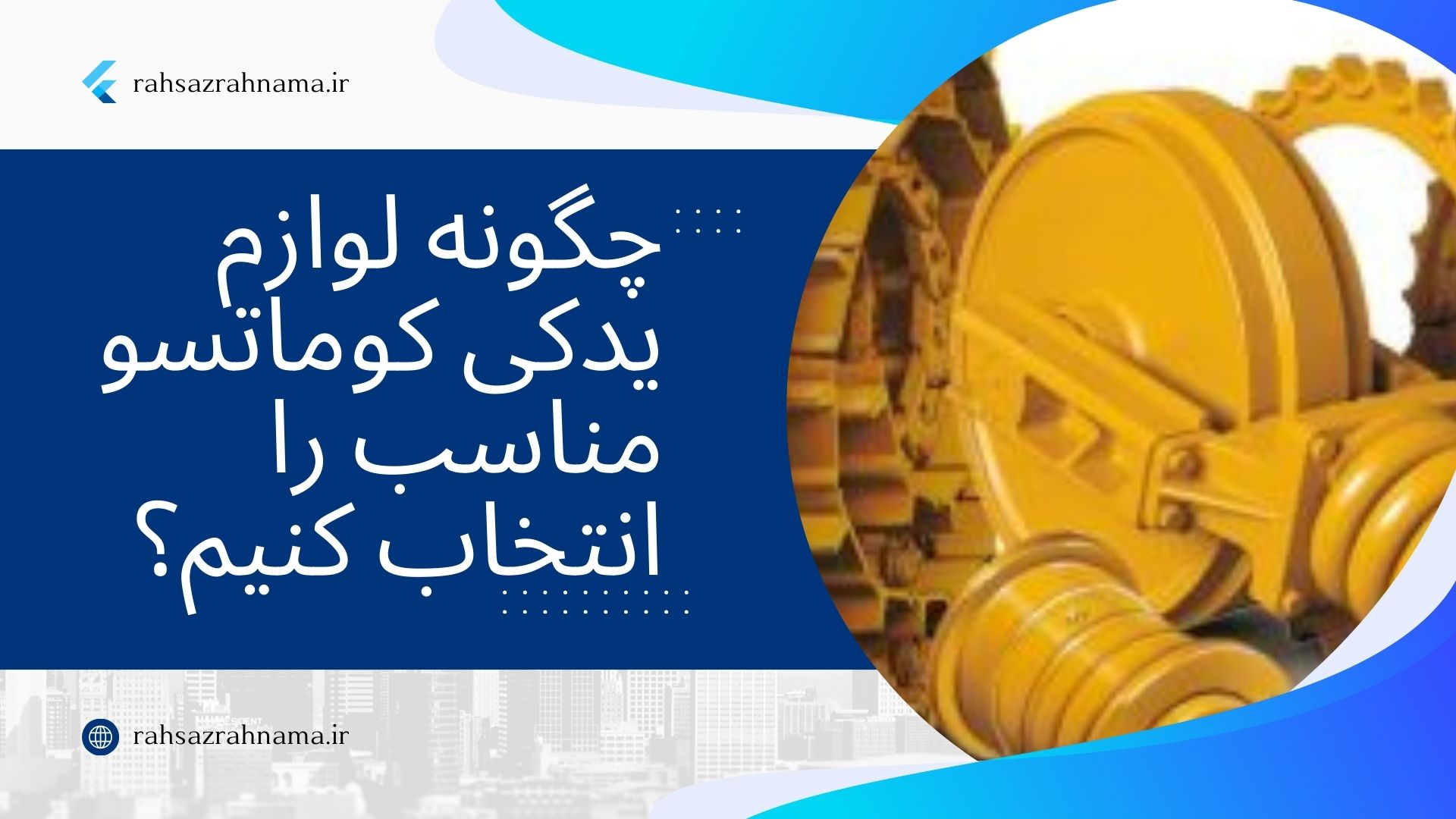 قطعات موتوری لودر کوماتسو