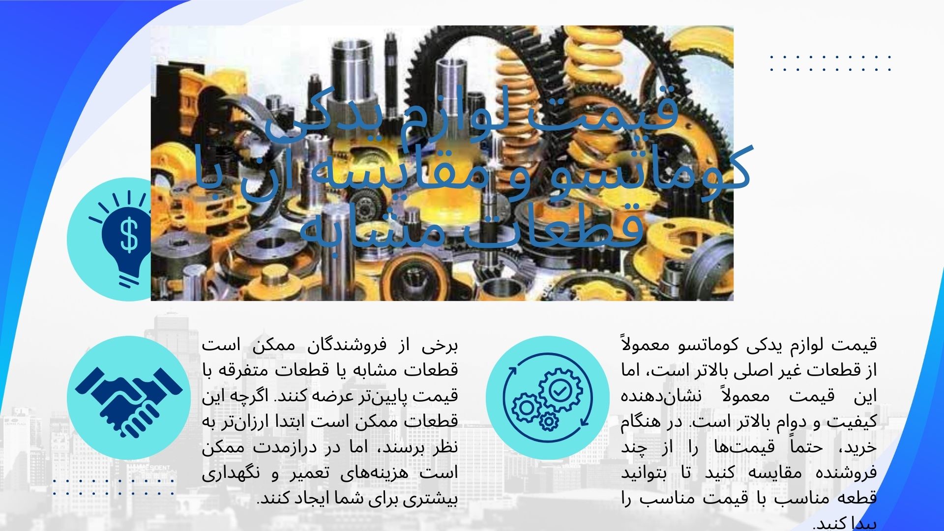 قطعات اصلی لودر کوماتسو