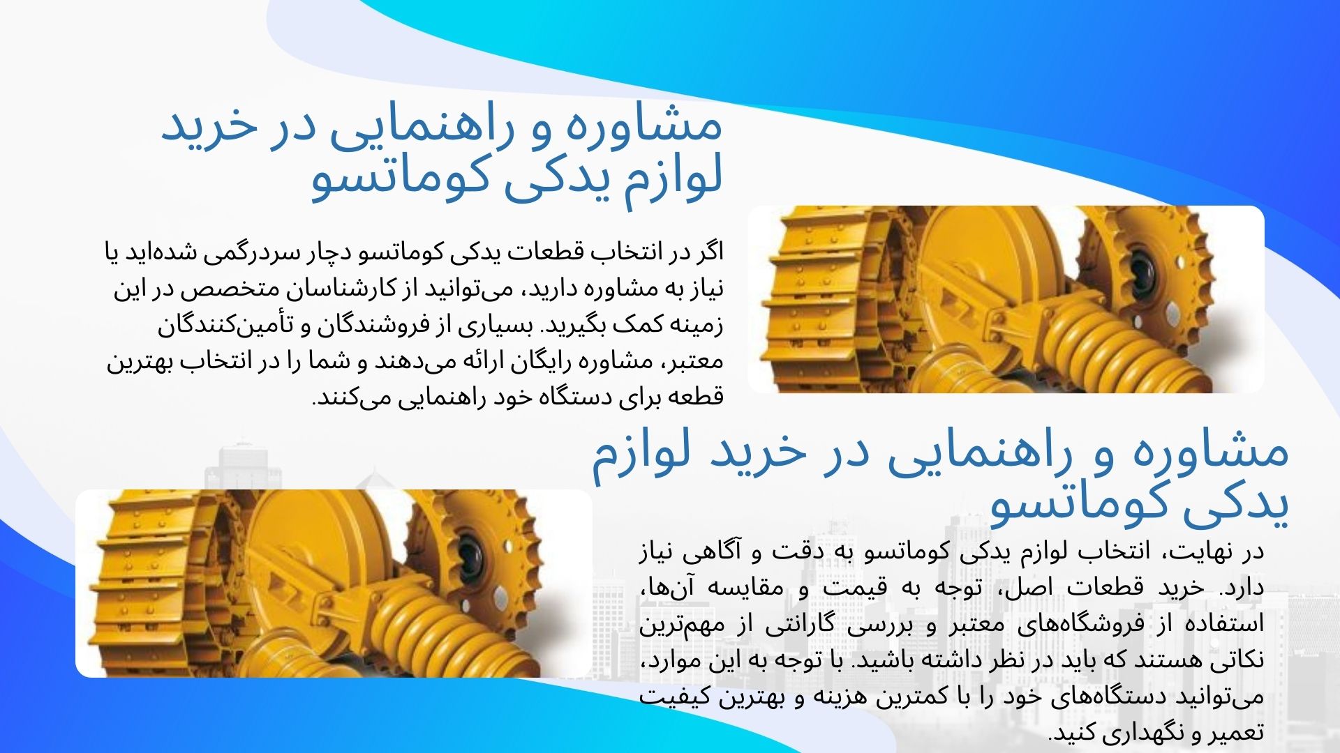 قطعات اصلی لودر کوماتسو