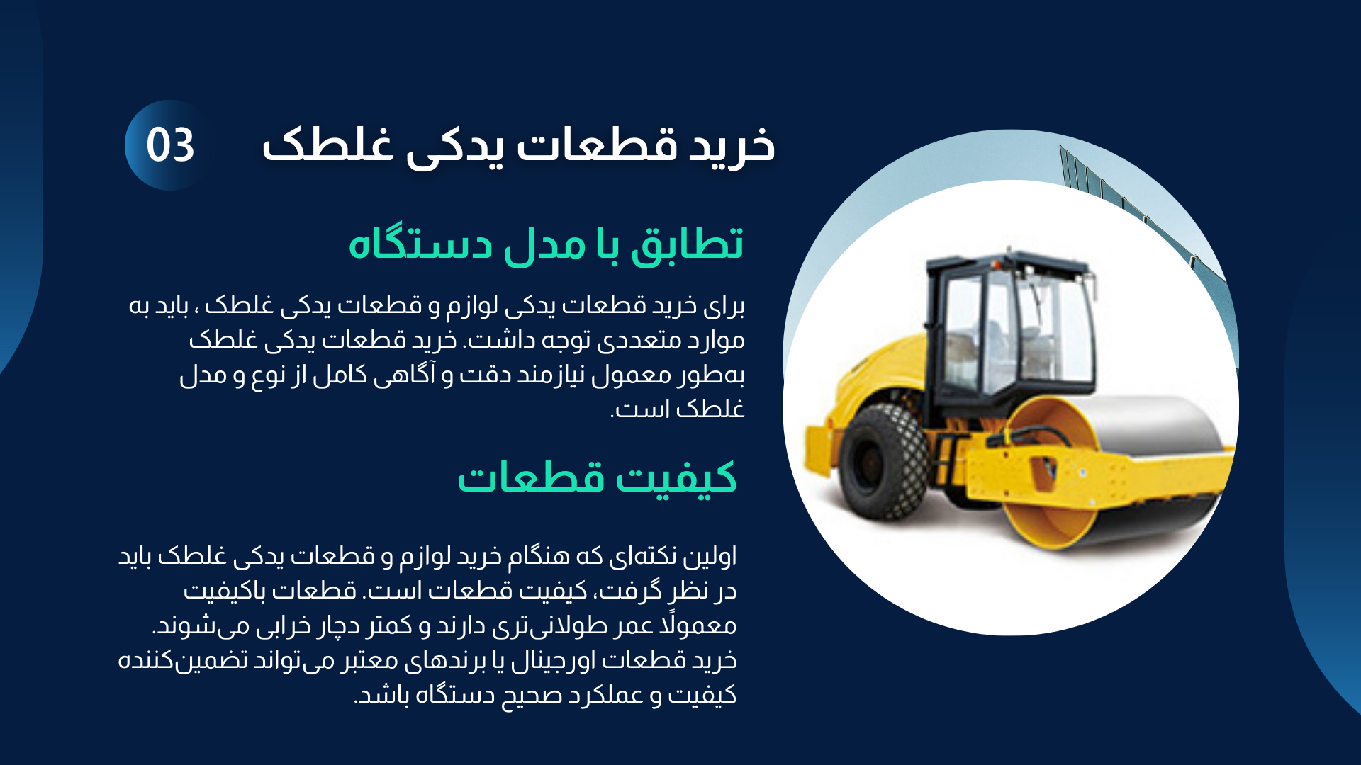 لوازم و قطعات یدکی غلطک