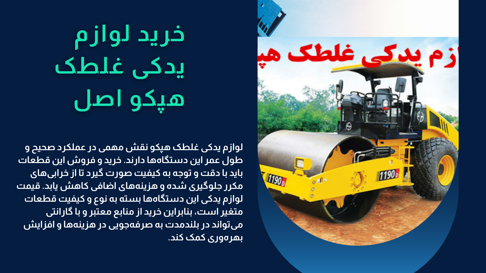 لوازم یدکی غلطک هپکو