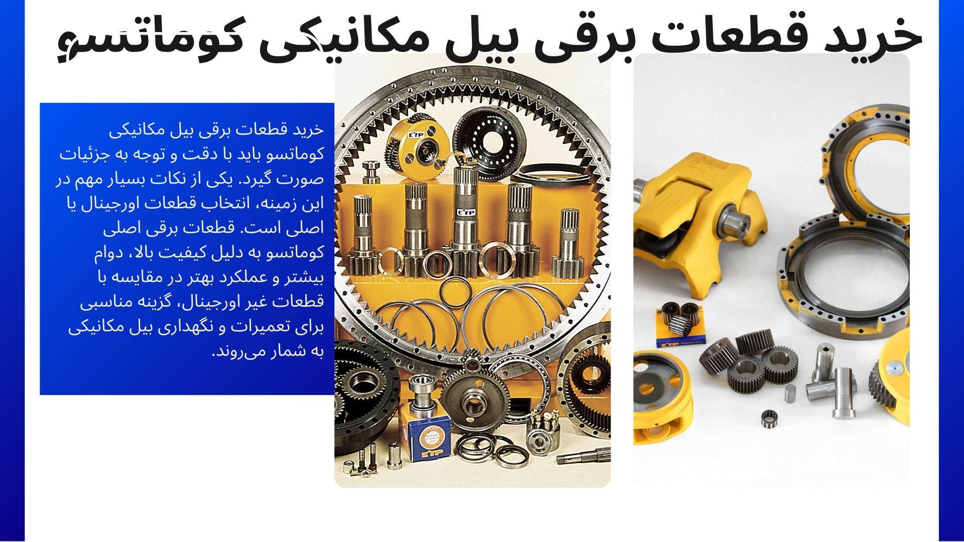 قطعات زیربندی بلدوزر کوماتسو