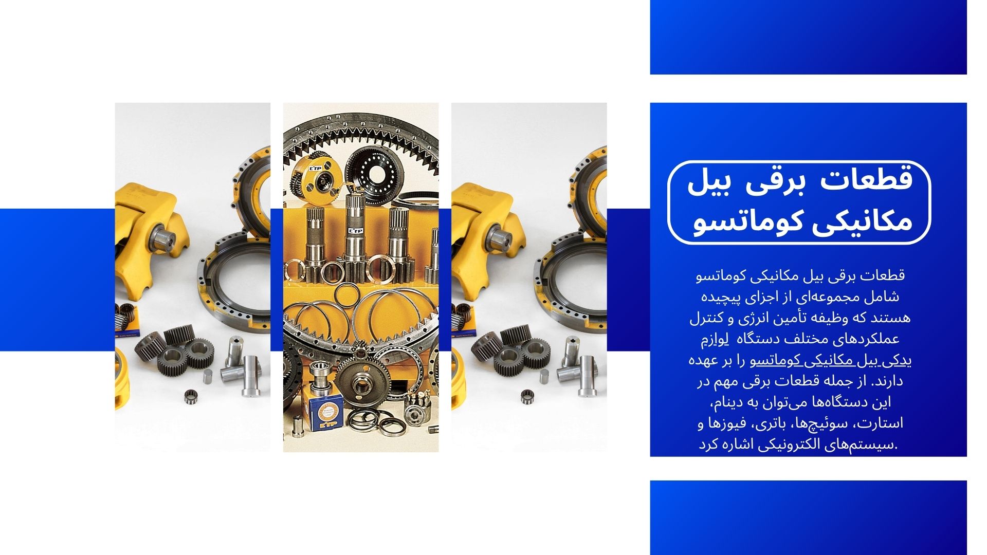 قطعات زیربندی بلدوزر کوماتسو