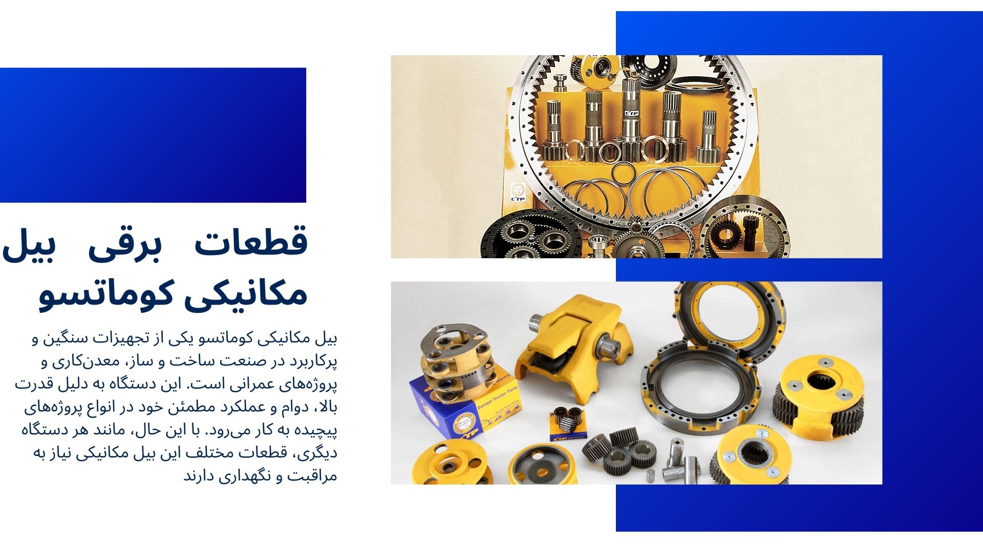 قطعات زیربندی بلدوزر کوماتسو