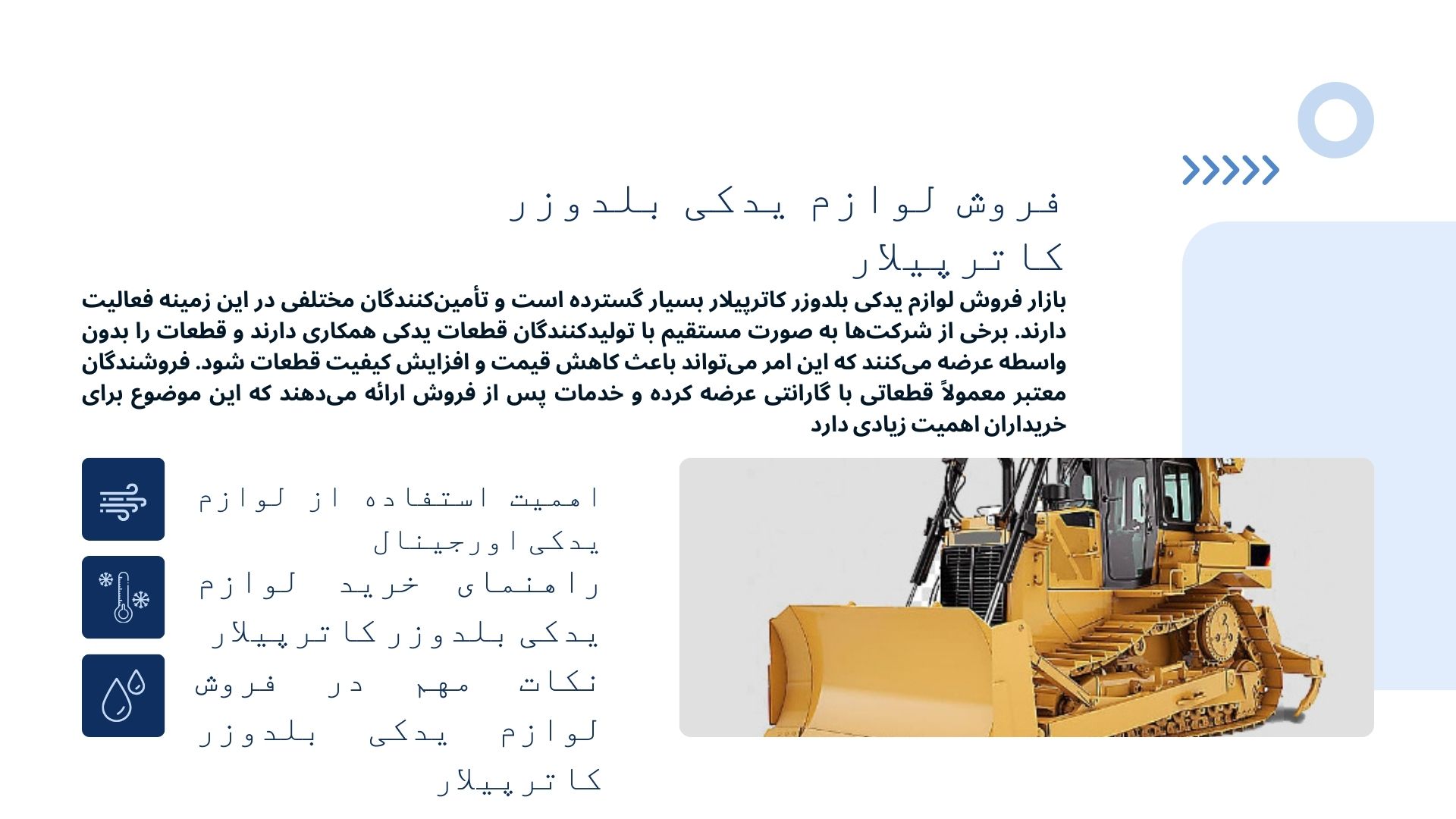 لوازم یدکی بلدوزر کاترپیلار