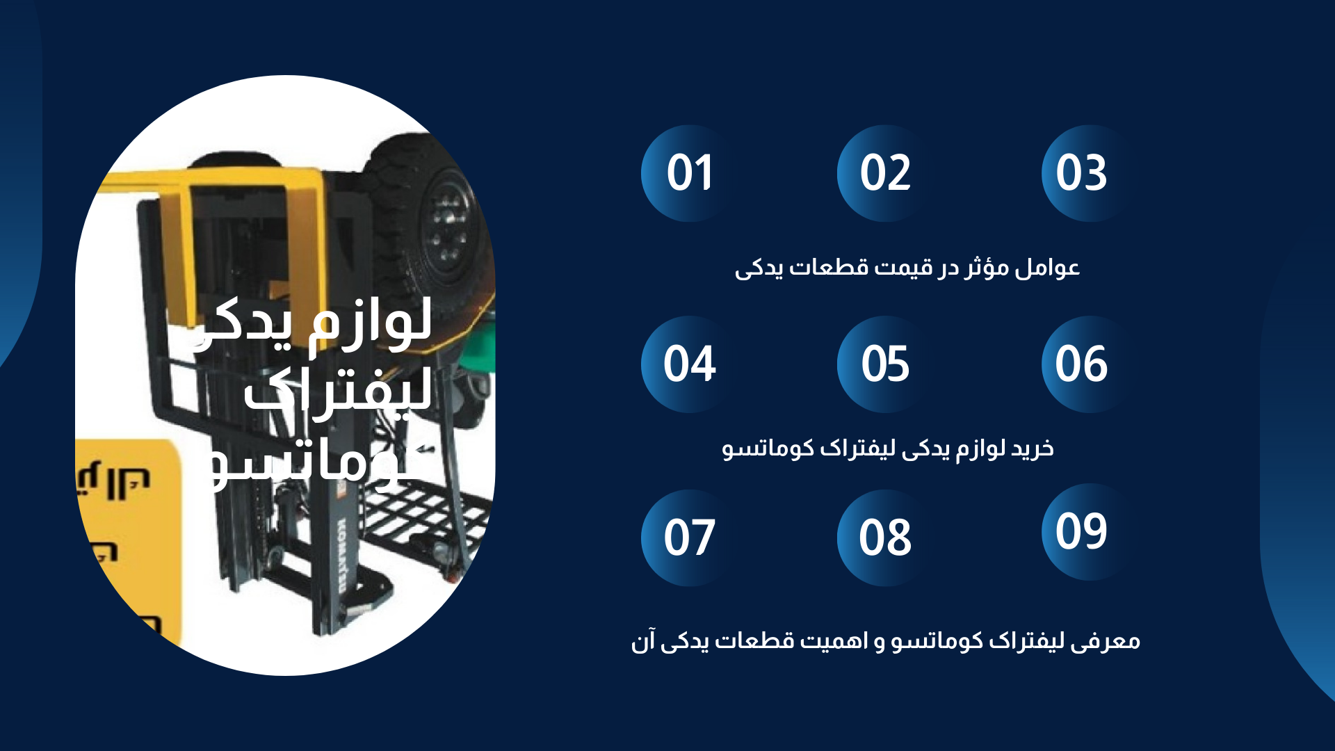 لوازم یدکی لیفتراک کوماتسو