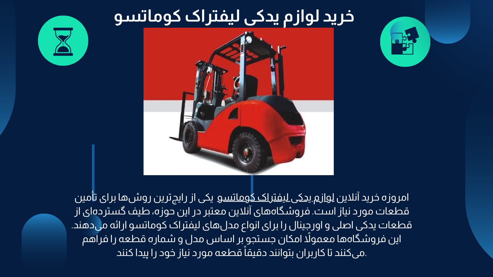 لوازم یدکی لیفتراک کوماتسو