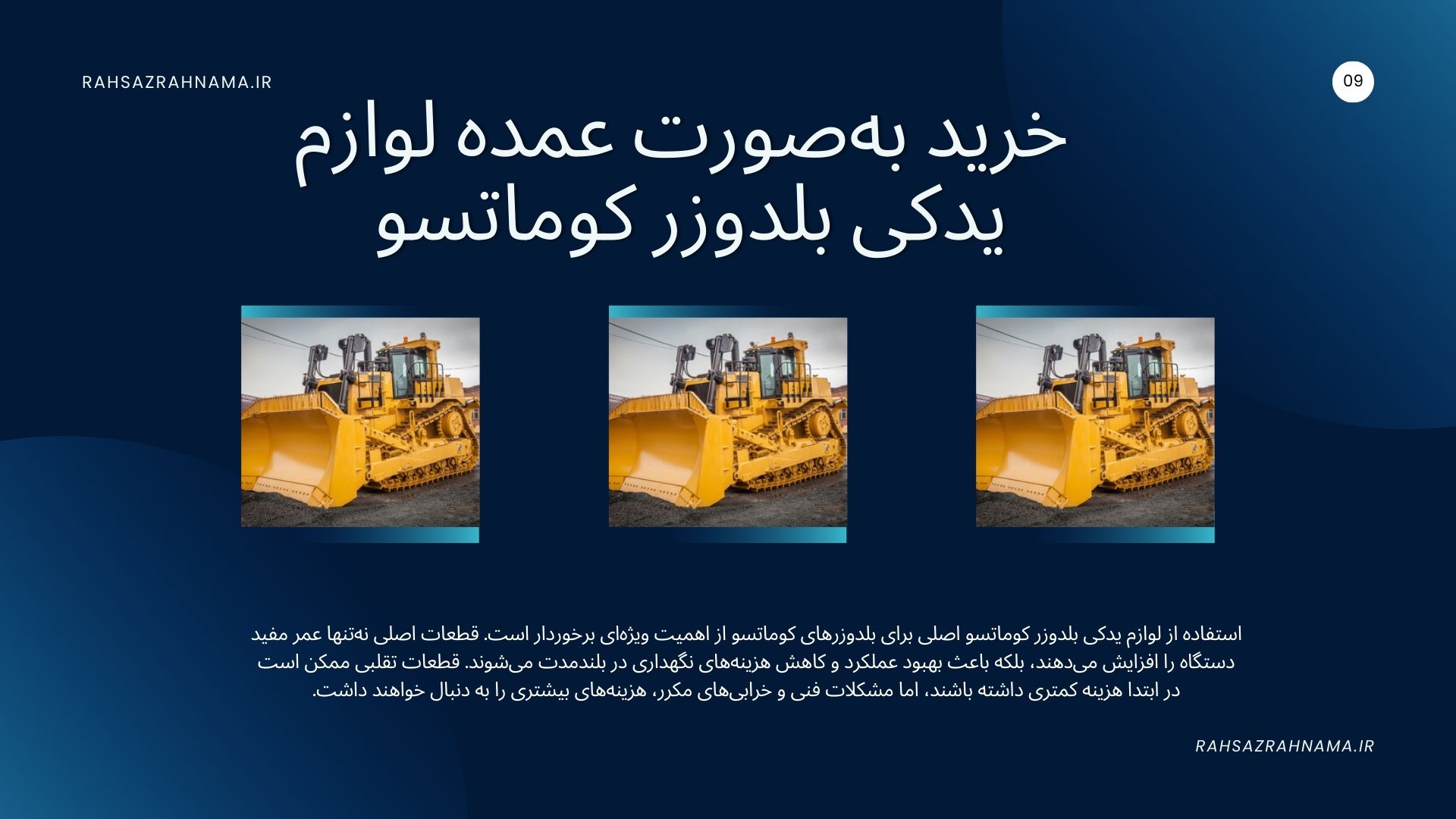 لوازم یدکی بلدوزر کوماتسو