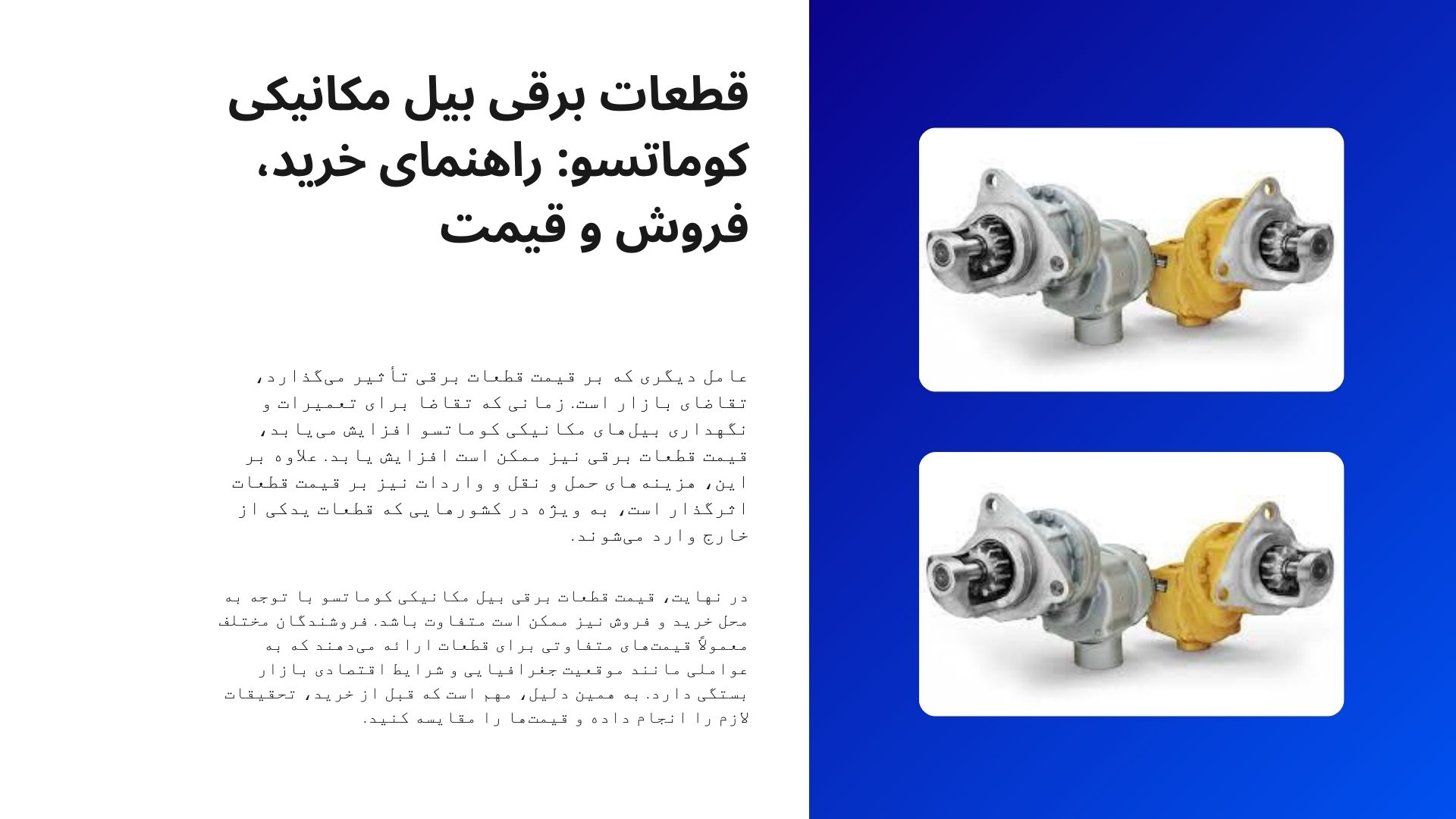 قطعات بلدوزر کوماتسو