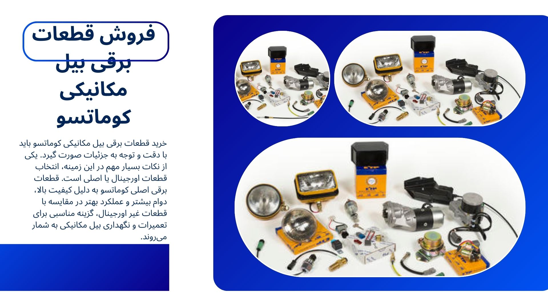 قطعات بلدوزر کوماتسو