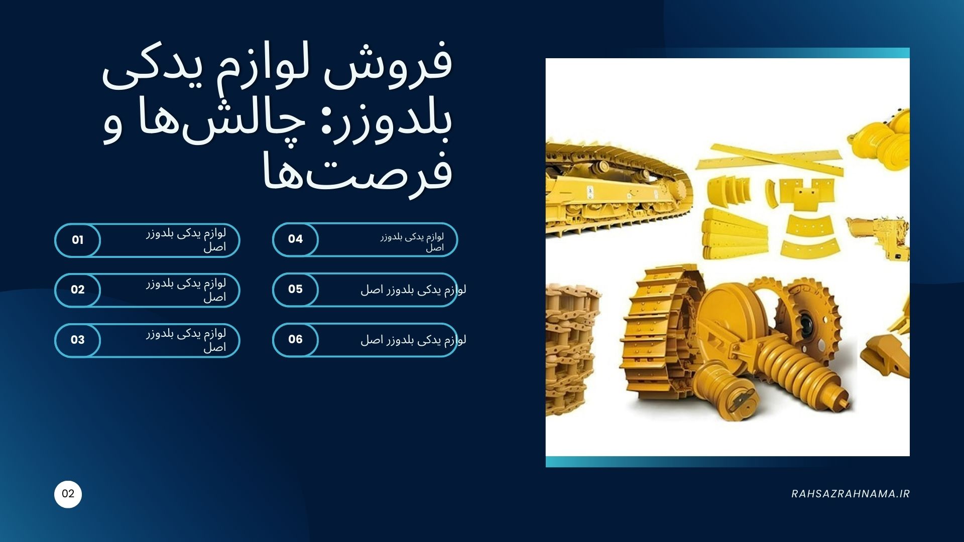 لوازم یدکی بلدوزر