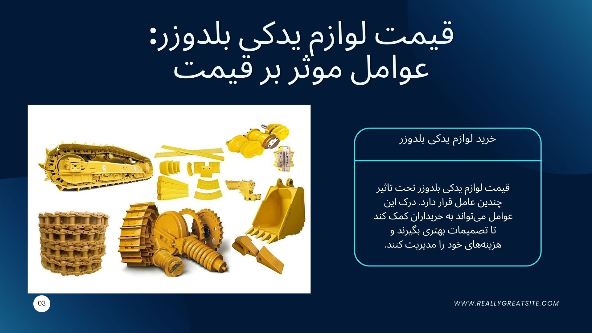 لوازم یدکی بلدوزر