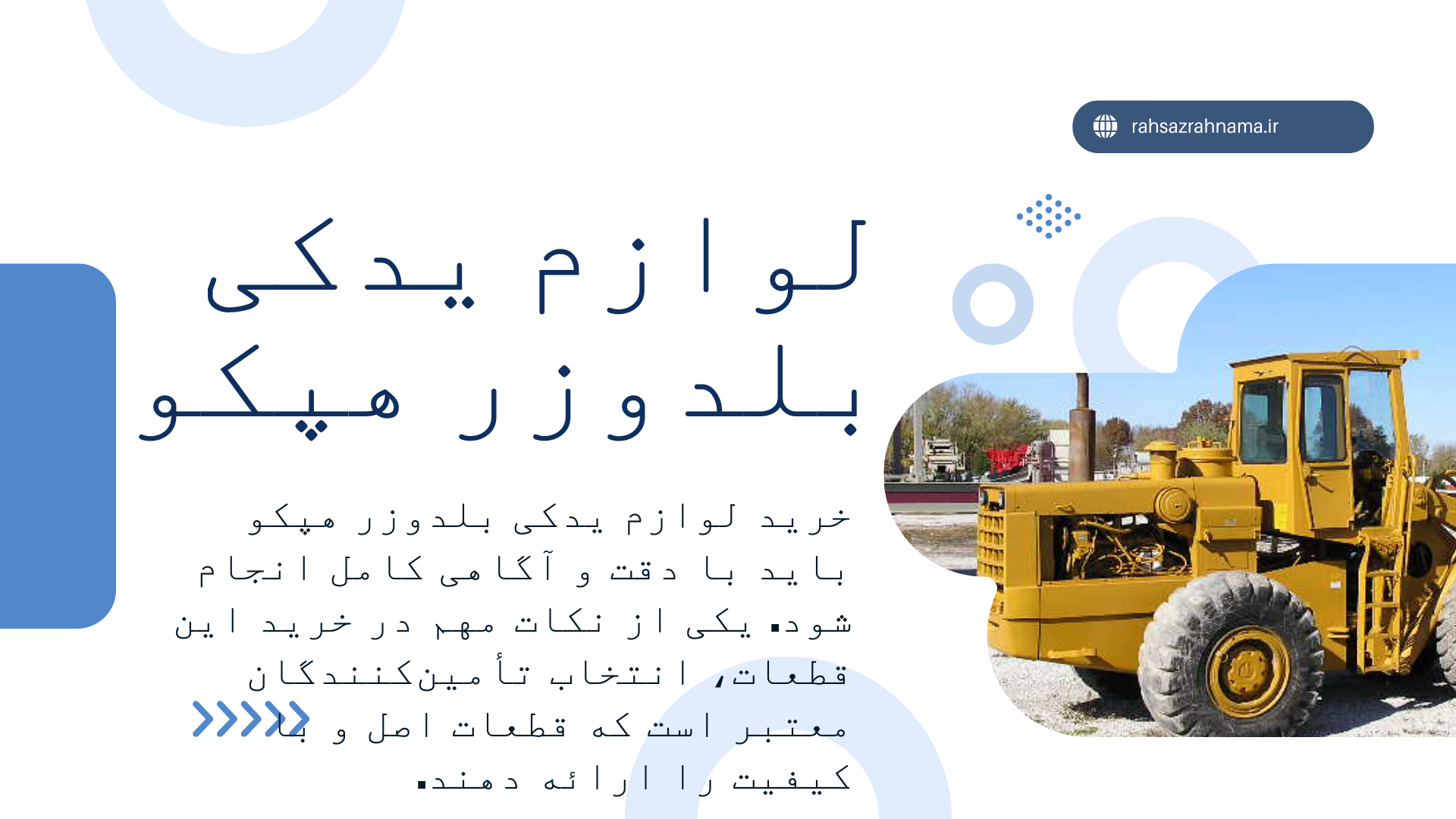 لوازم یدکی بلدوزر هپکو