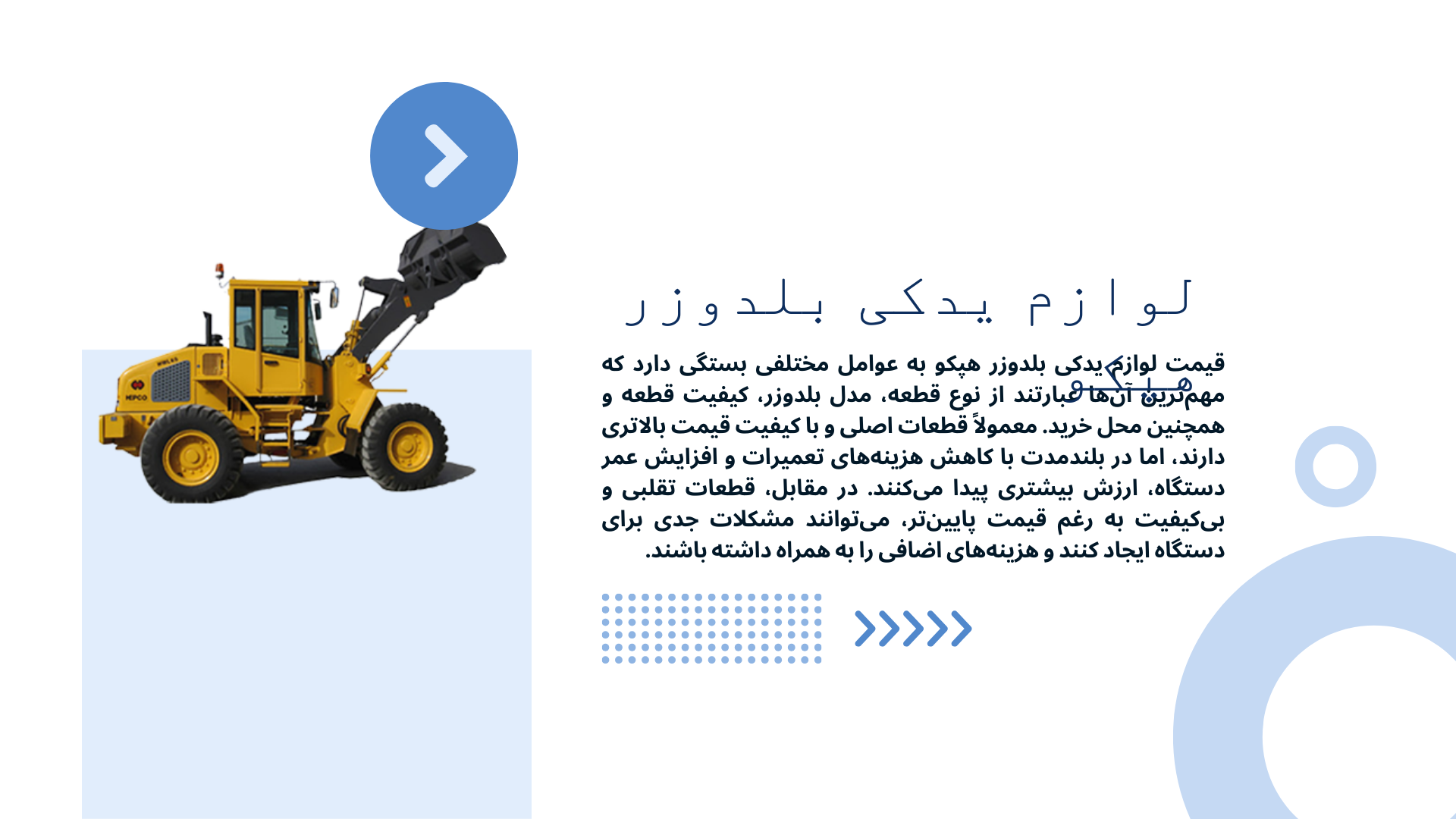 لوازم یدکی بلدوزر هپکو