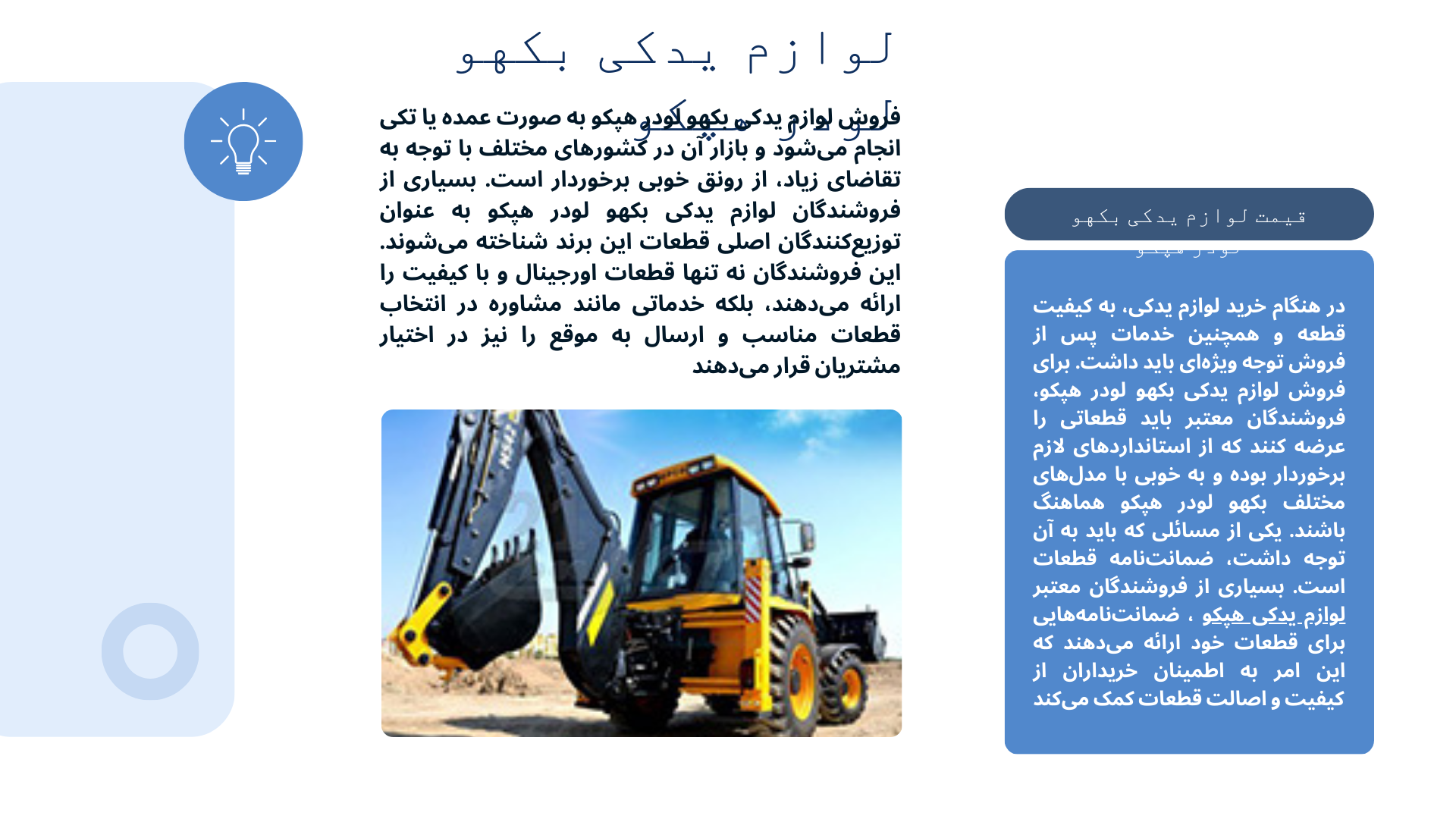 لوازم یدکی بکهو لودر هپکو