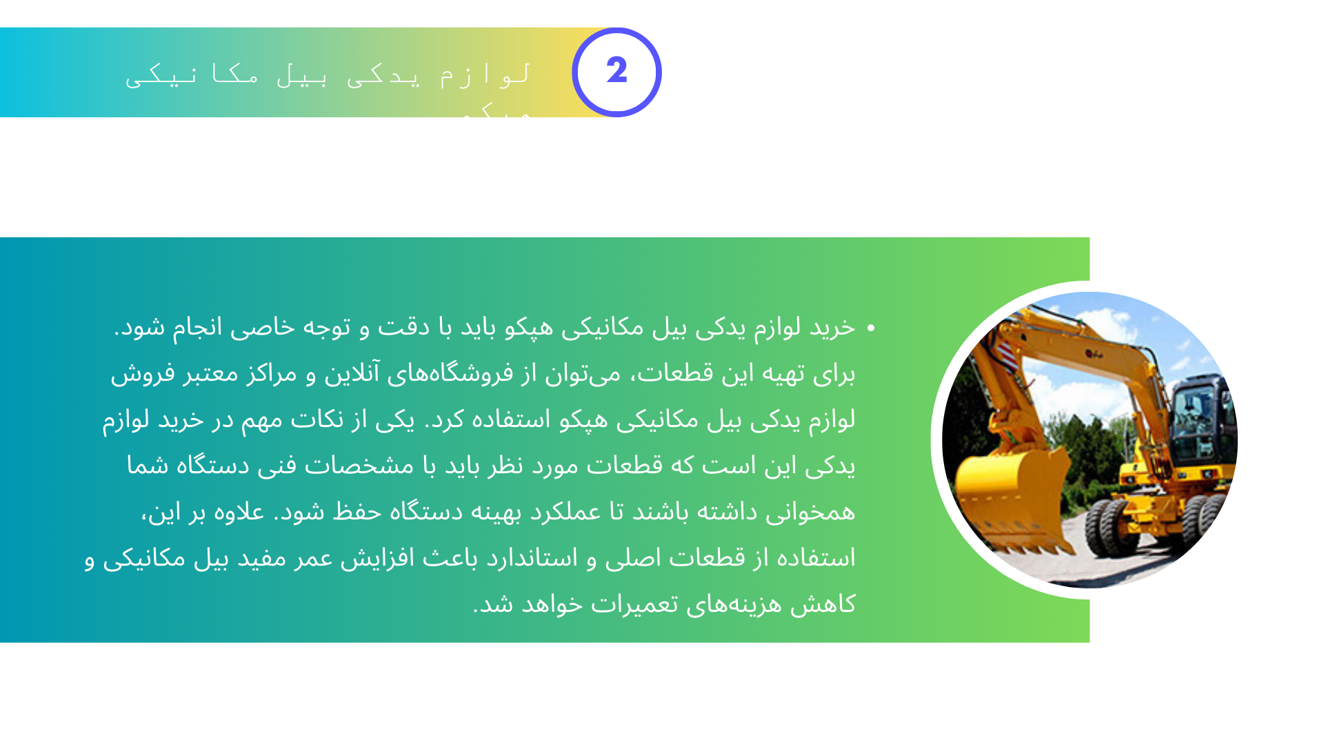 لوازم یدکی بیل مکانیکی هپکو