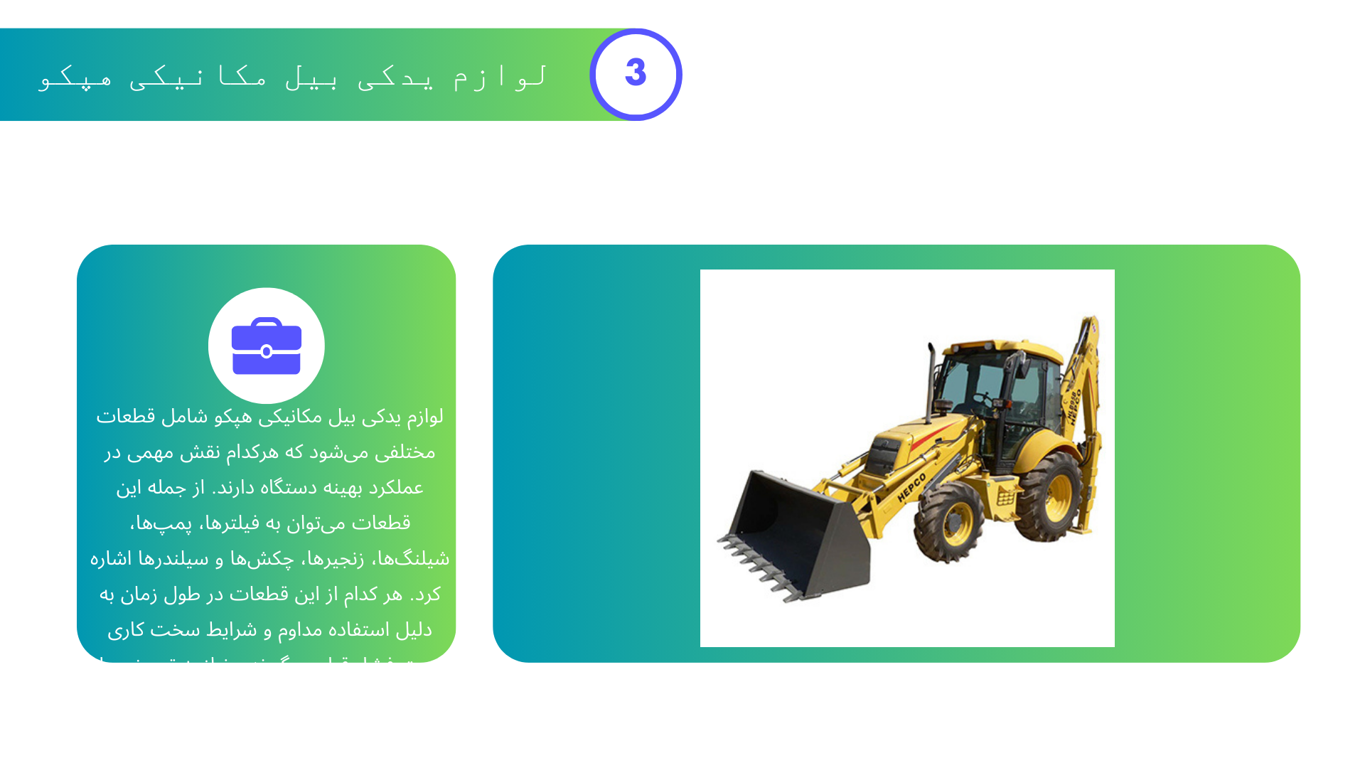 لوازم یدکی بیل مکانیکی هپکو