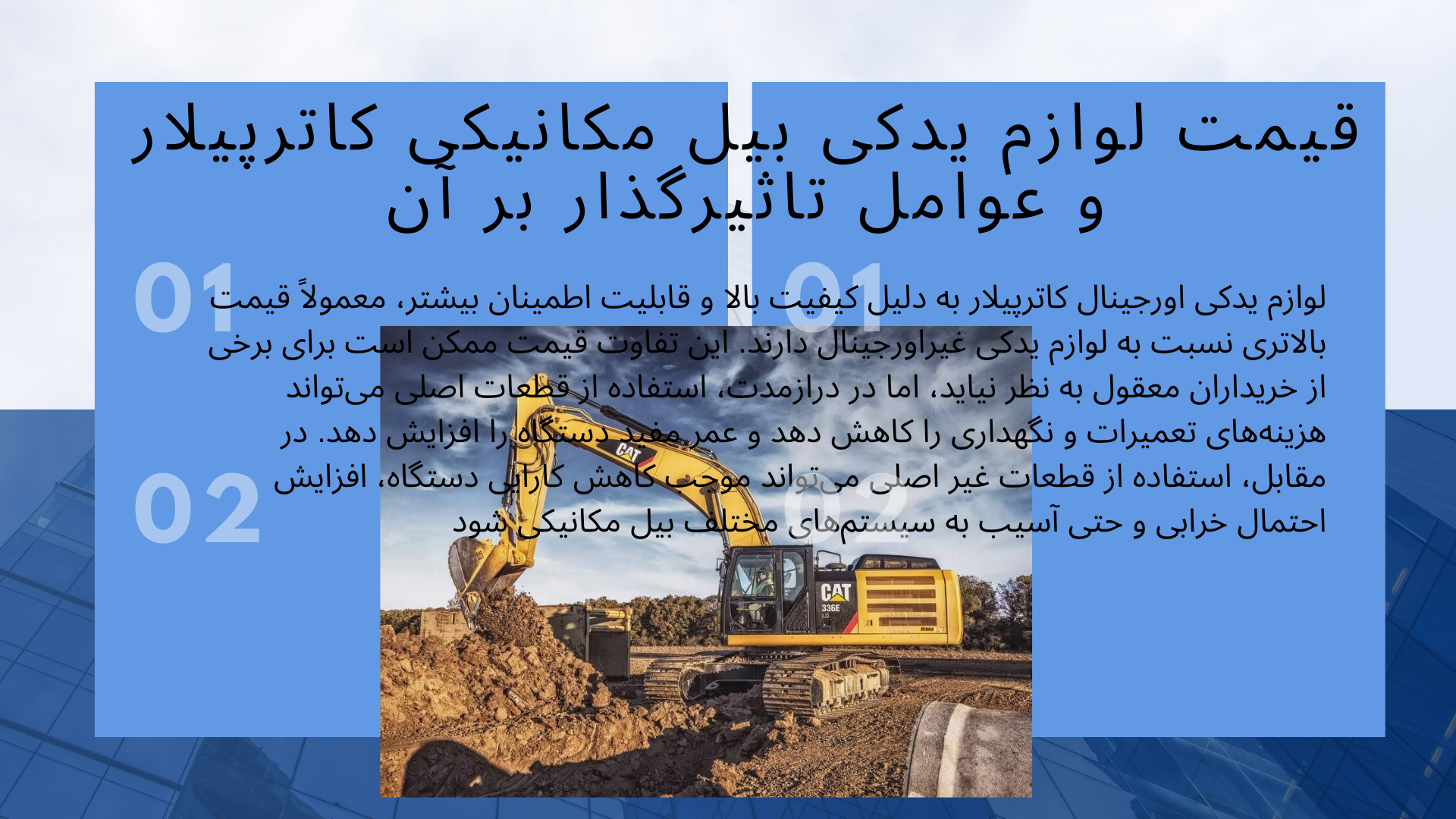 لوازم یدکی بیل مکانیکی کاترپیلار