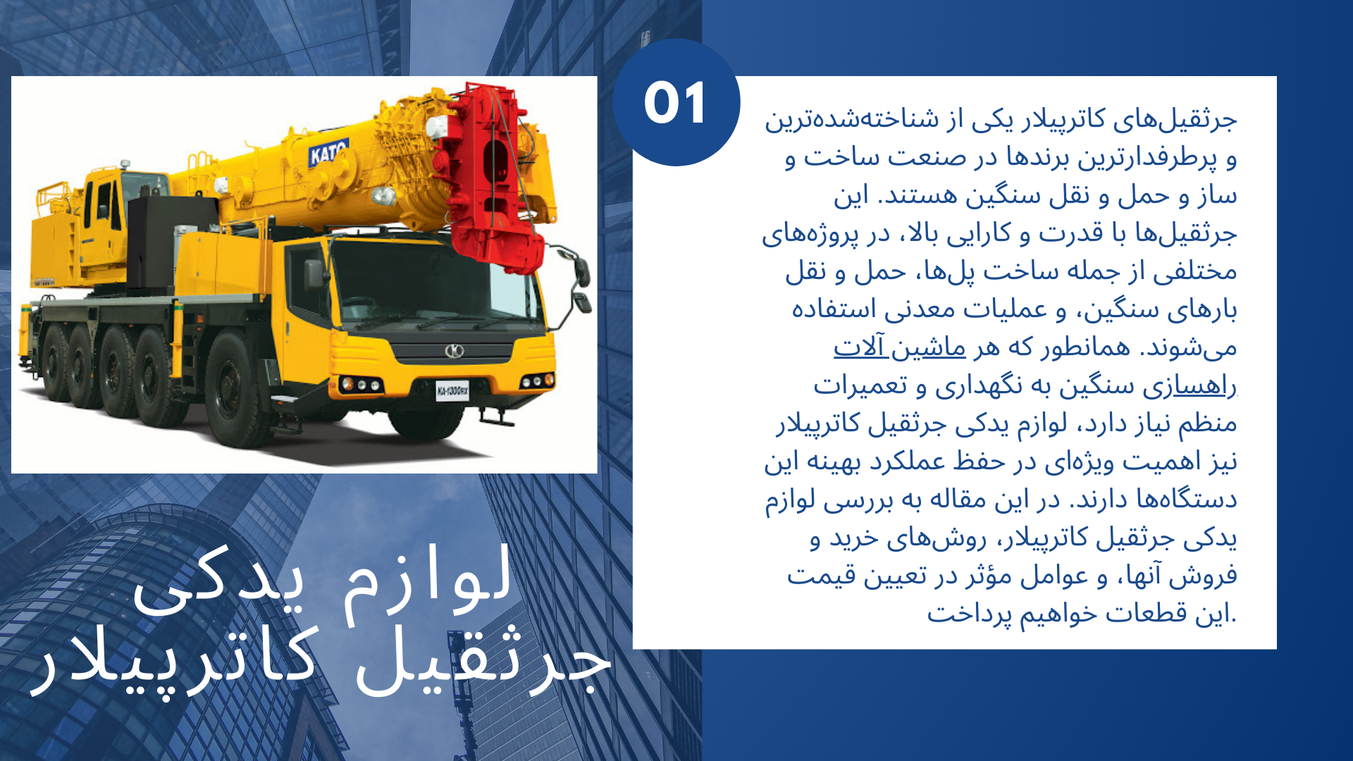 لوازم یدکی جرثقیل کاترپیلار