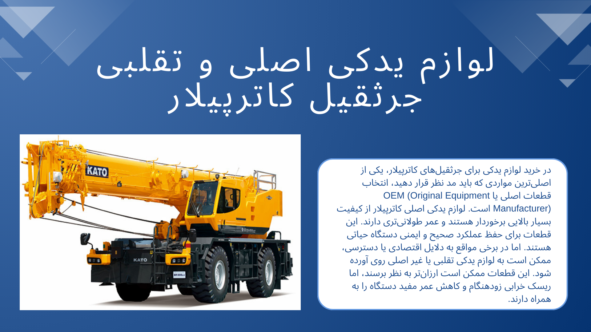 لوازم یدکی جرثقیل کاترپیلار
