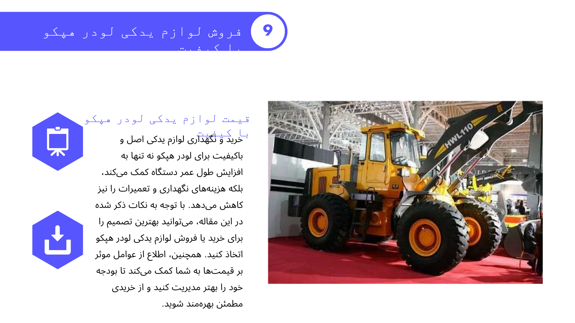 لوازم یدکی لودر هپکو