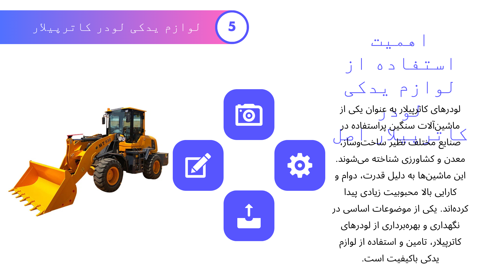 لوازم یدکی لودر کاترپیلار
