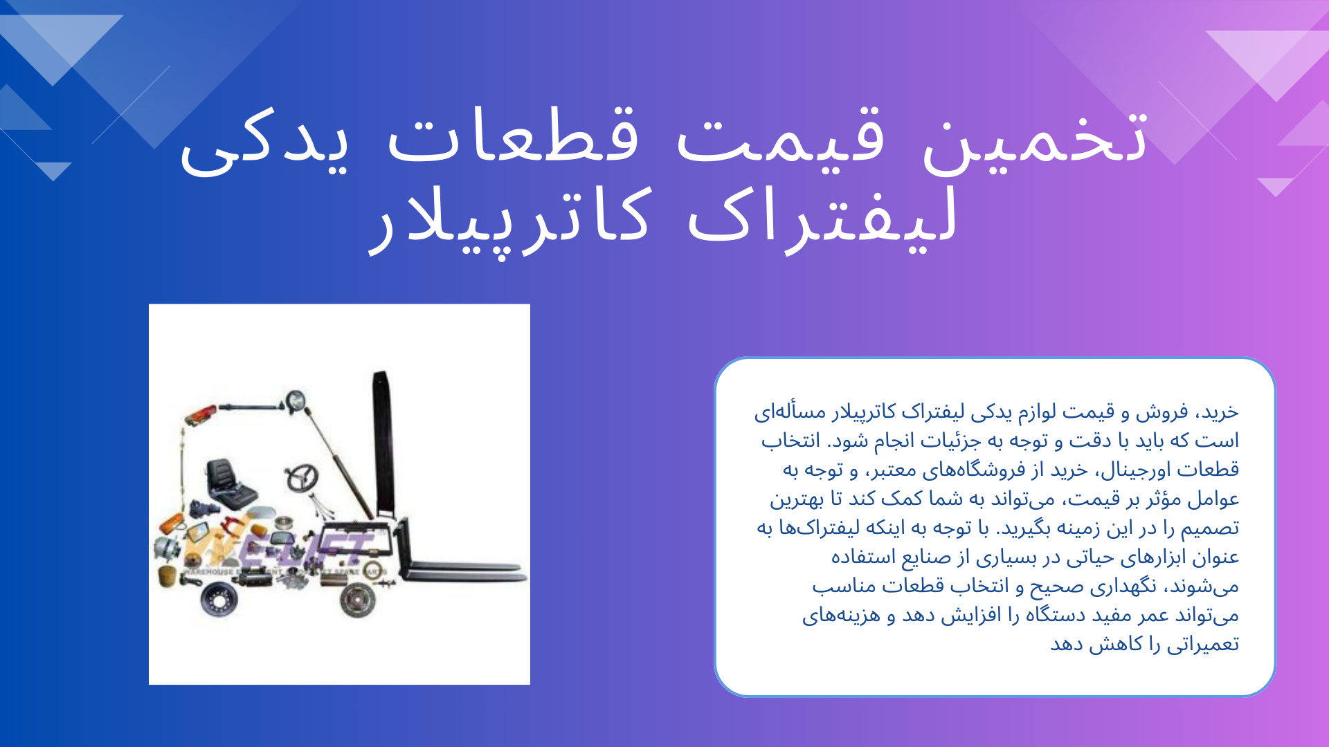 لوازم یدکی لیفتراک کاترپیلار