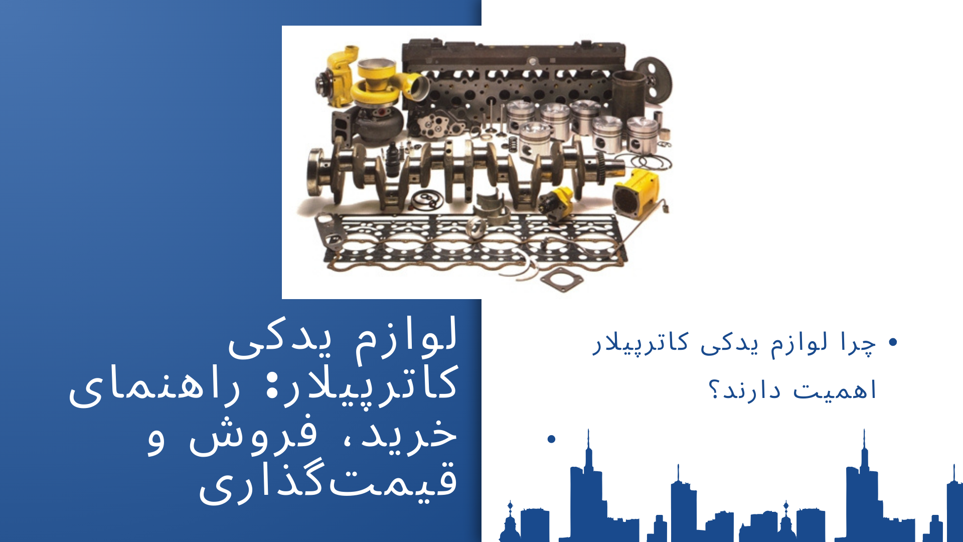 لوازم یدکی کاترپیلار