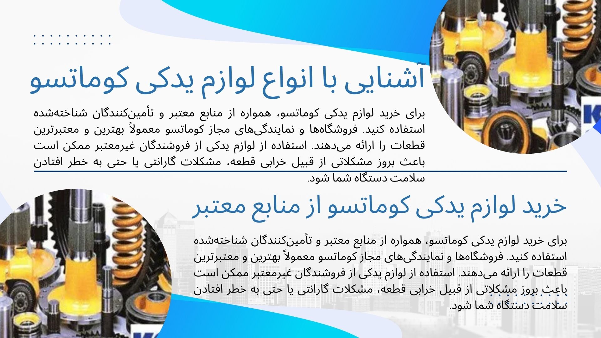 لوازم یدکی کوماتسو