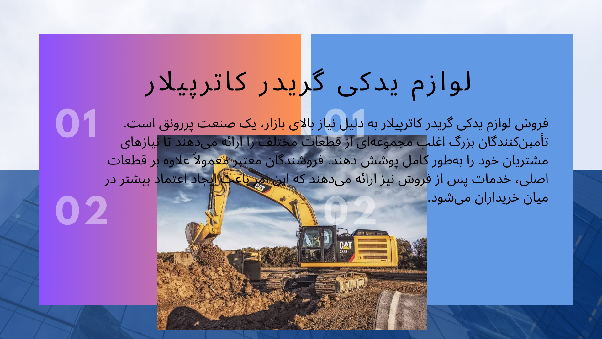 لوازم یدکی گریدر کاترپیلار