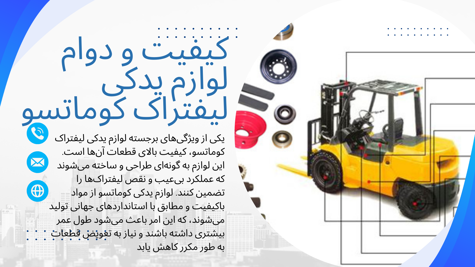لوازم یدکی لیفتراک کوماتسو