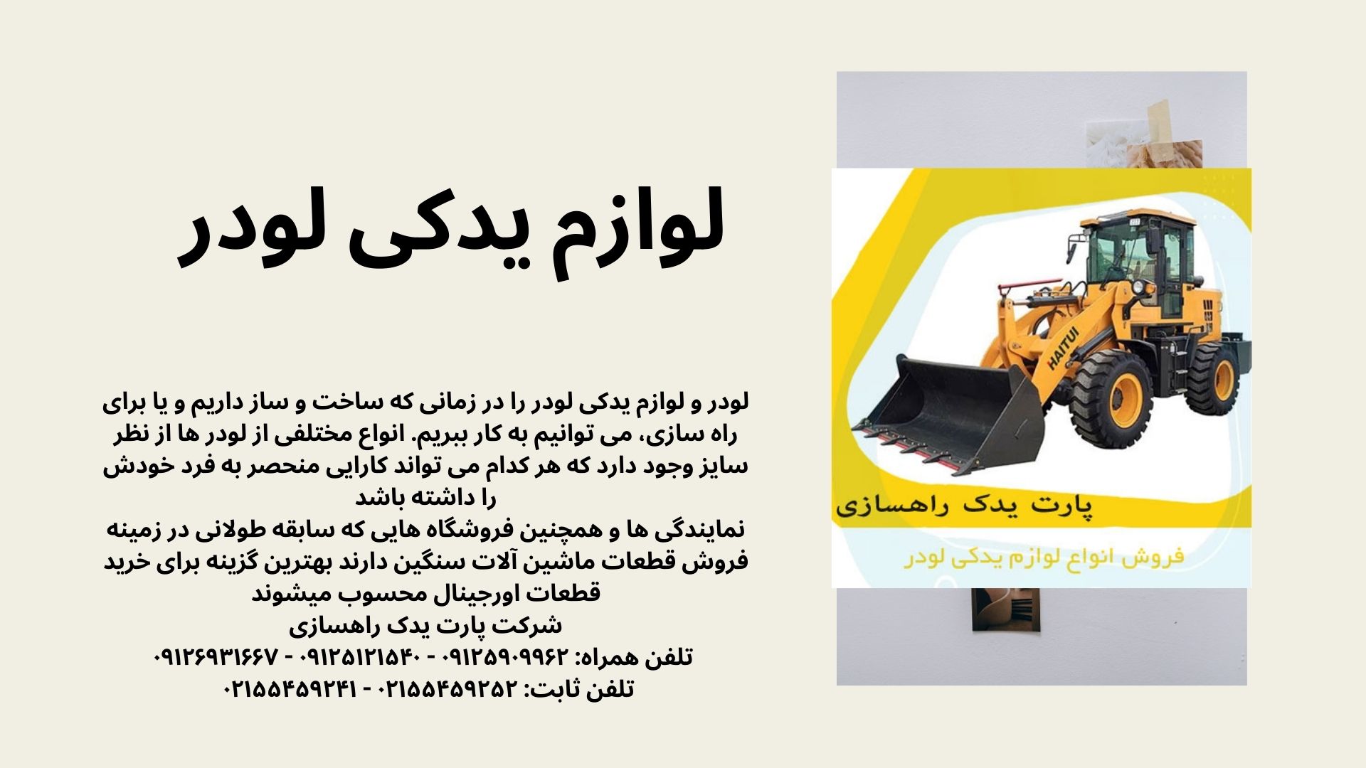 لوازم یدکی لودر