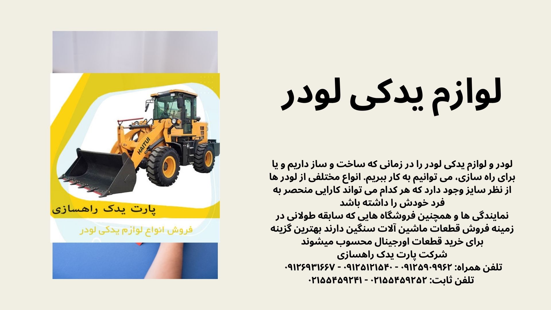 لوازم یدکی لودر