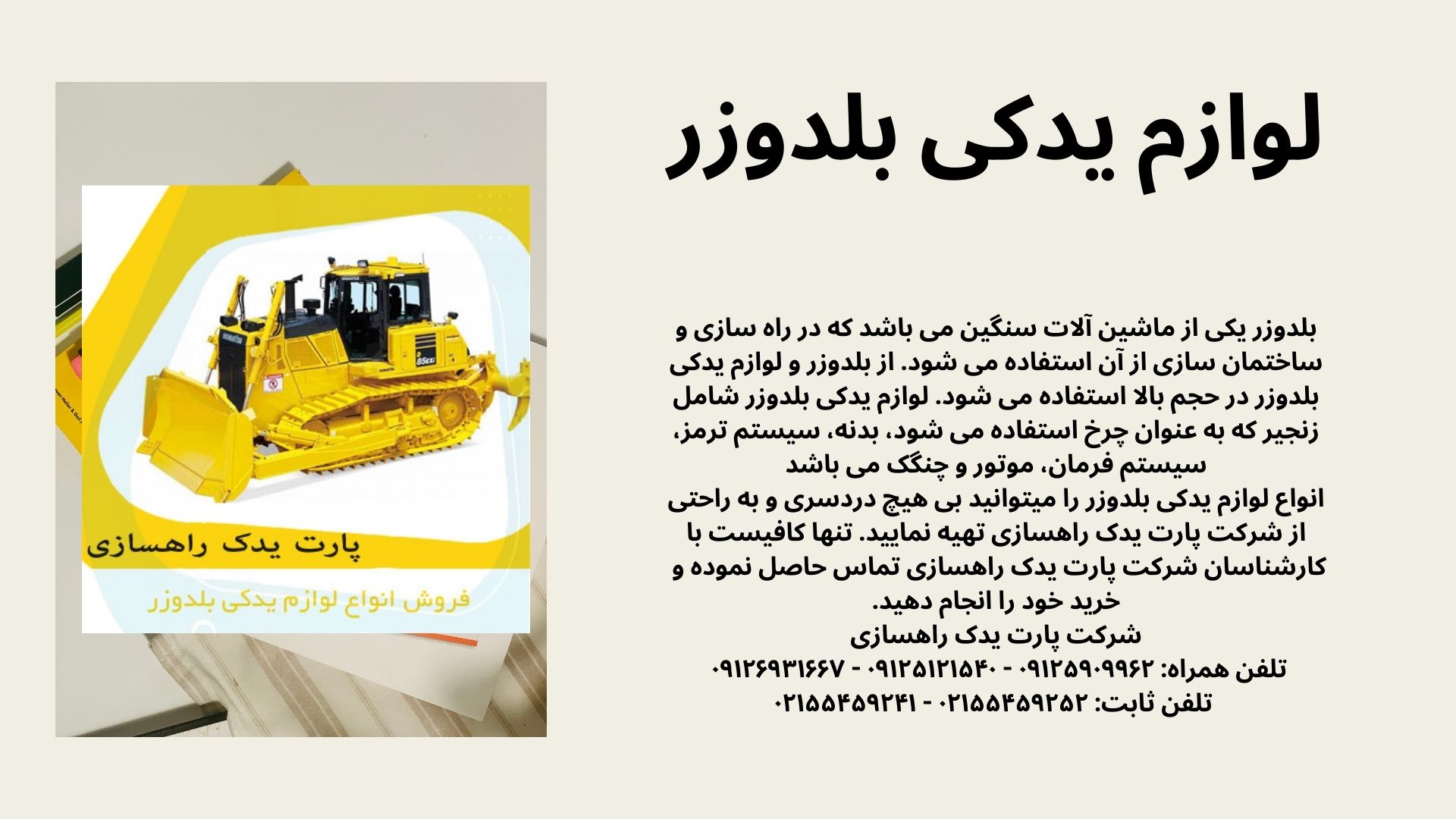 لوازم یدکی بلدوزر