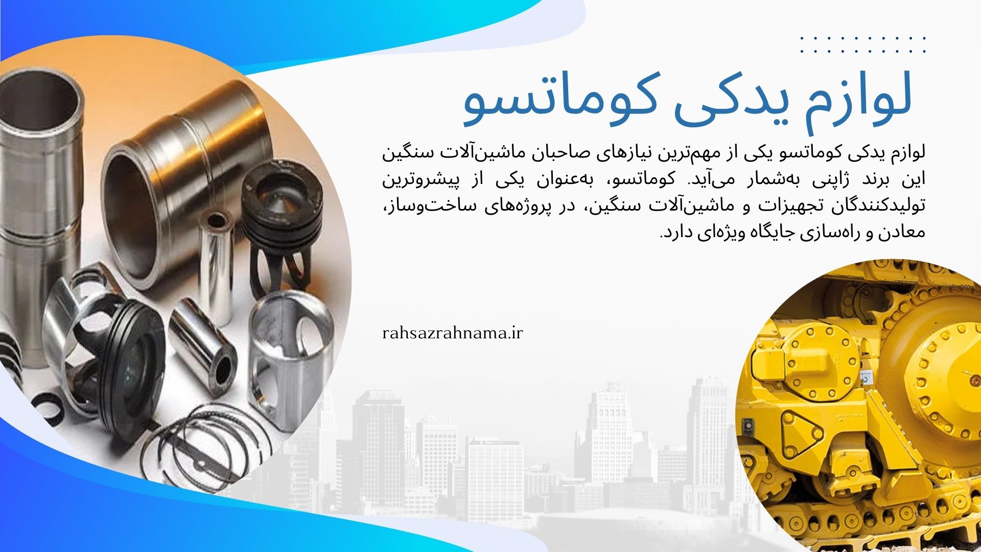 لوازم یدکی کوماتسو