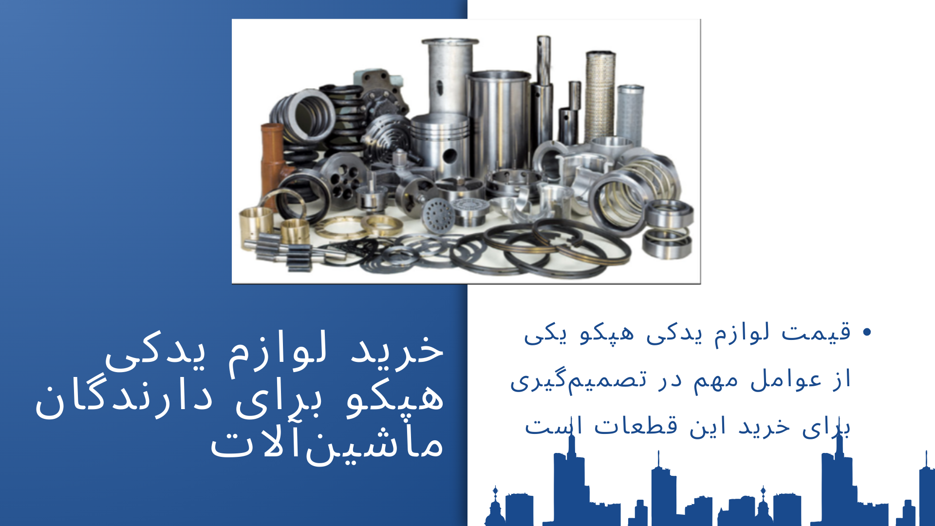 لوازم یدکی هپکو