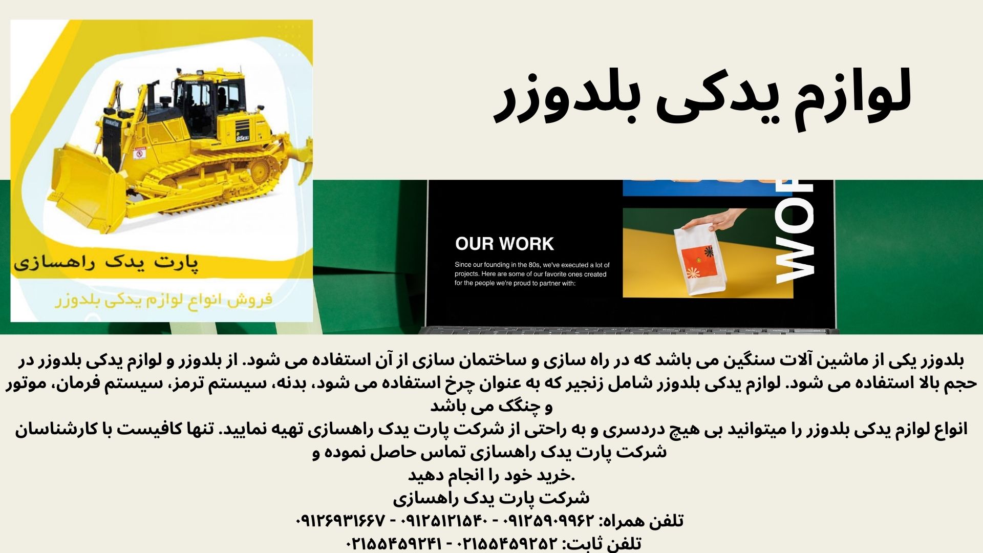 لوازم یدکی بلدوزر کوماتسو