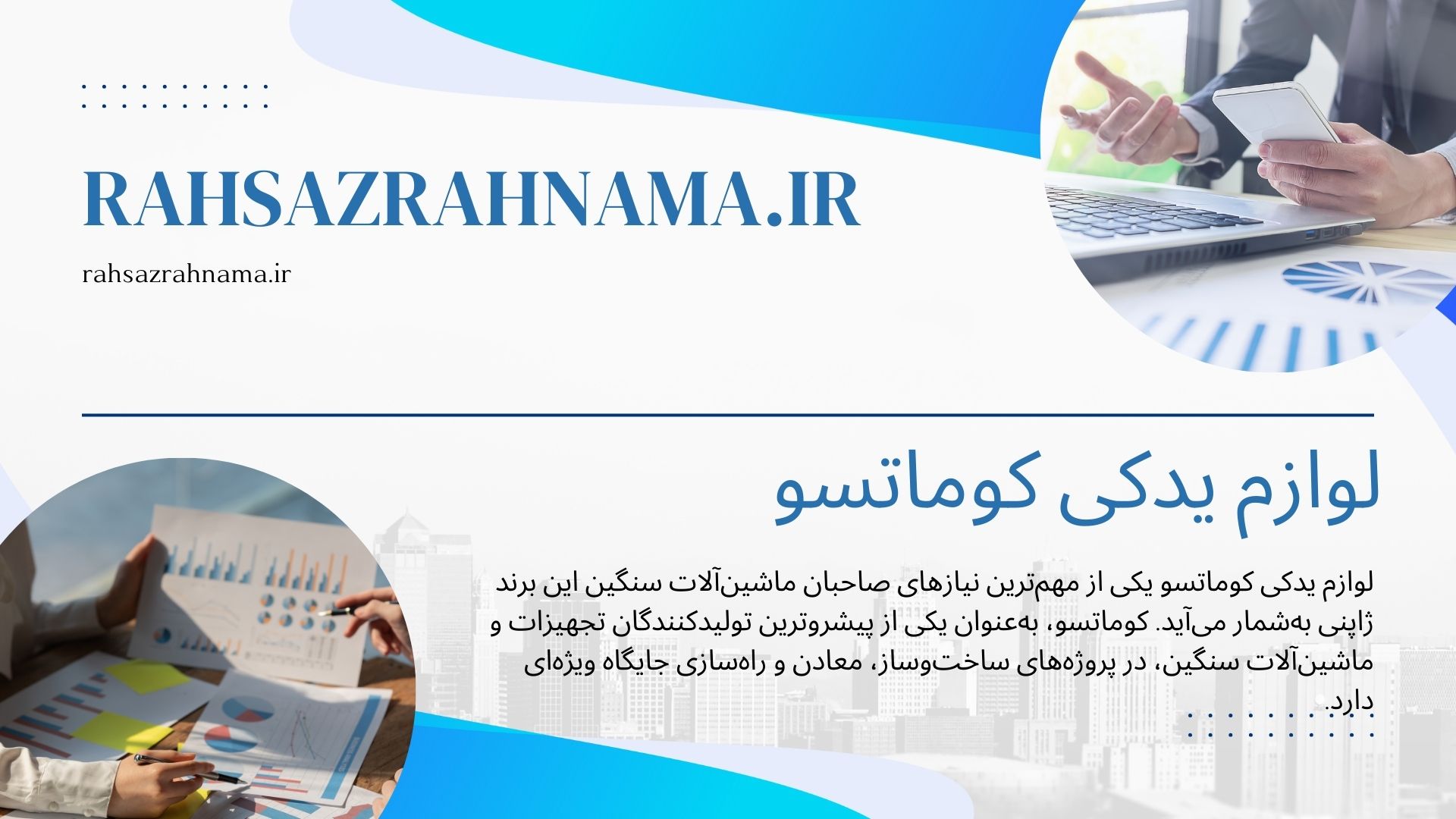 لوازم یدکی کوماتسو