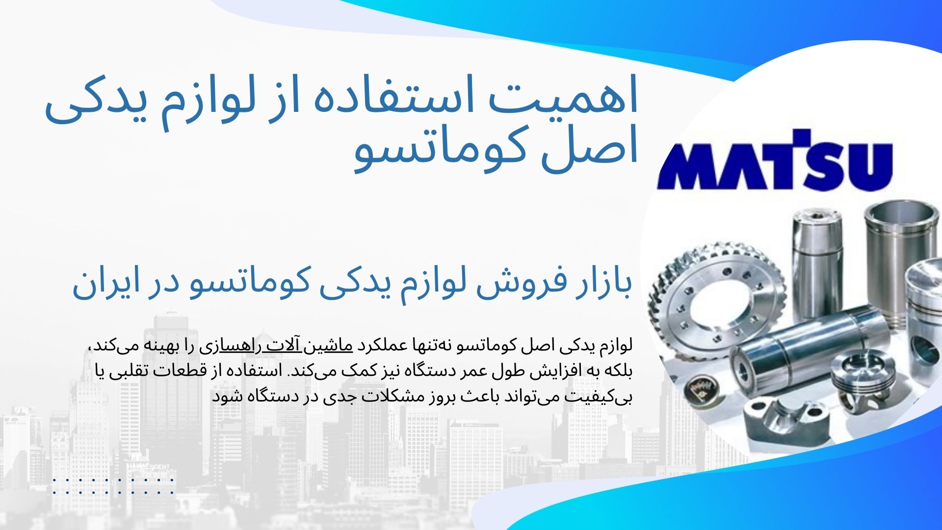 لوازم یدکی کوماتسو