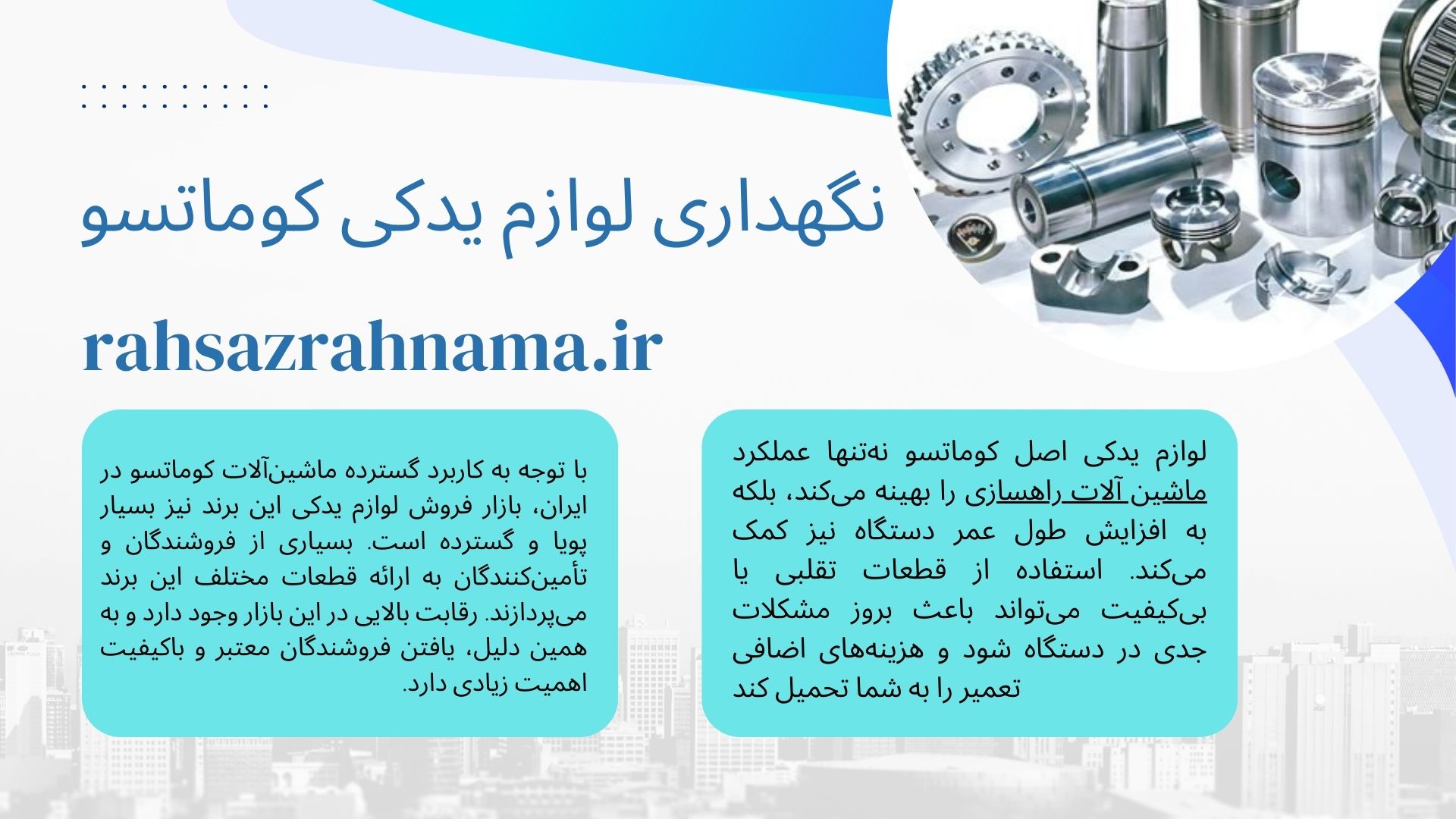 لوازم یدکی کوماتسو