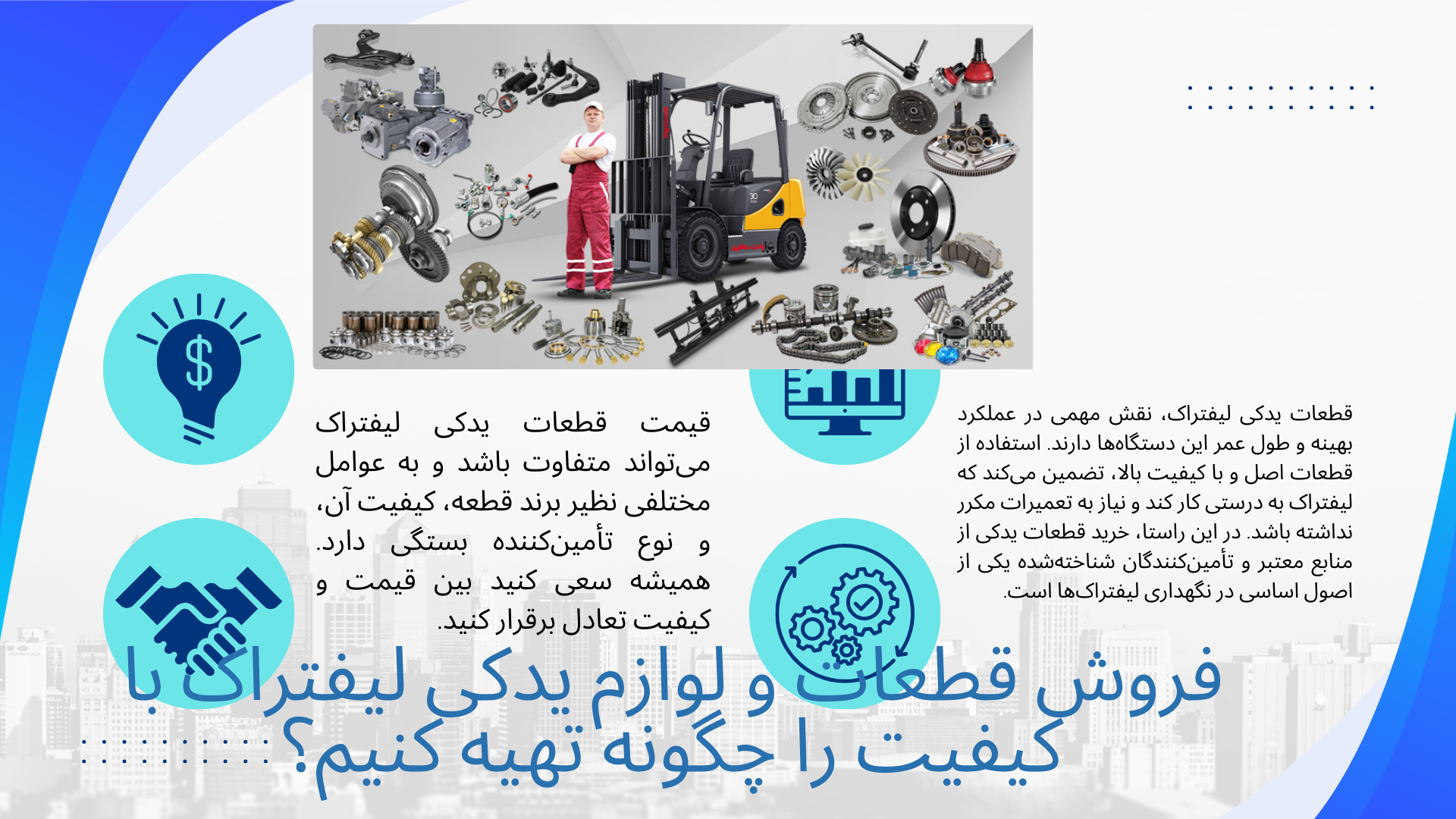 قطعات یدکی لیفتراک