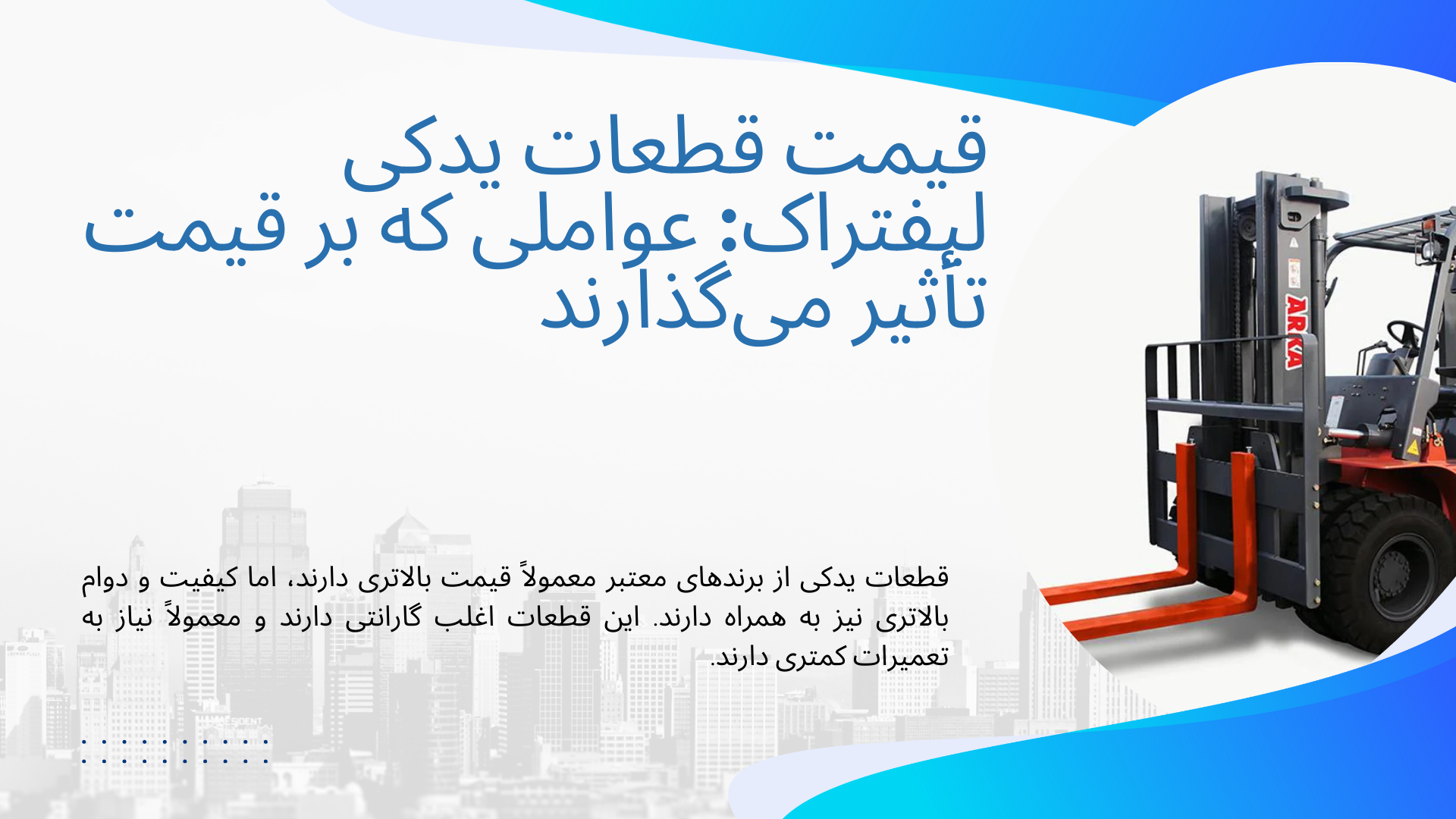 قطعات یدکی لیفتراک