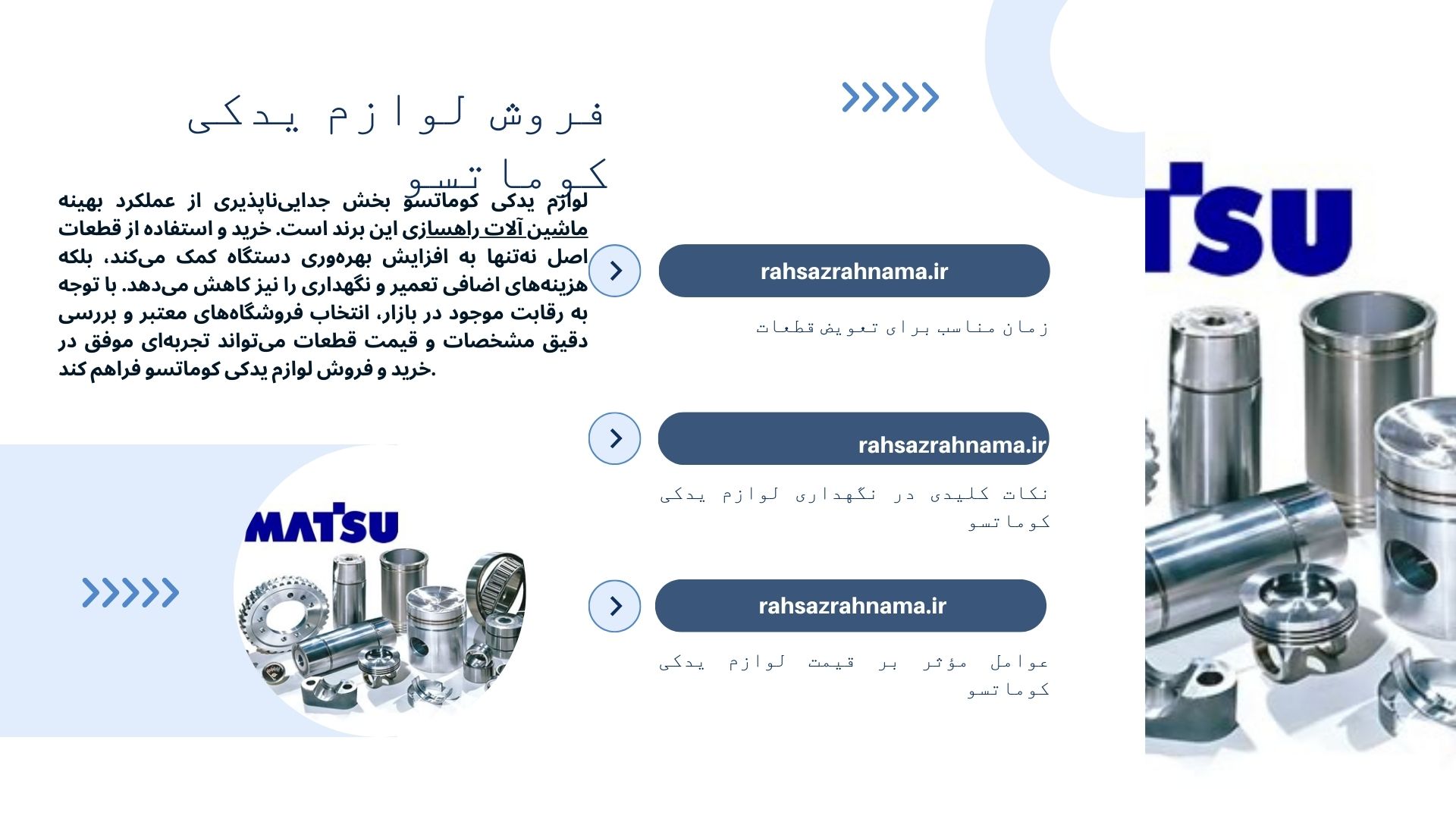 لوازم یدکی کوماتسو