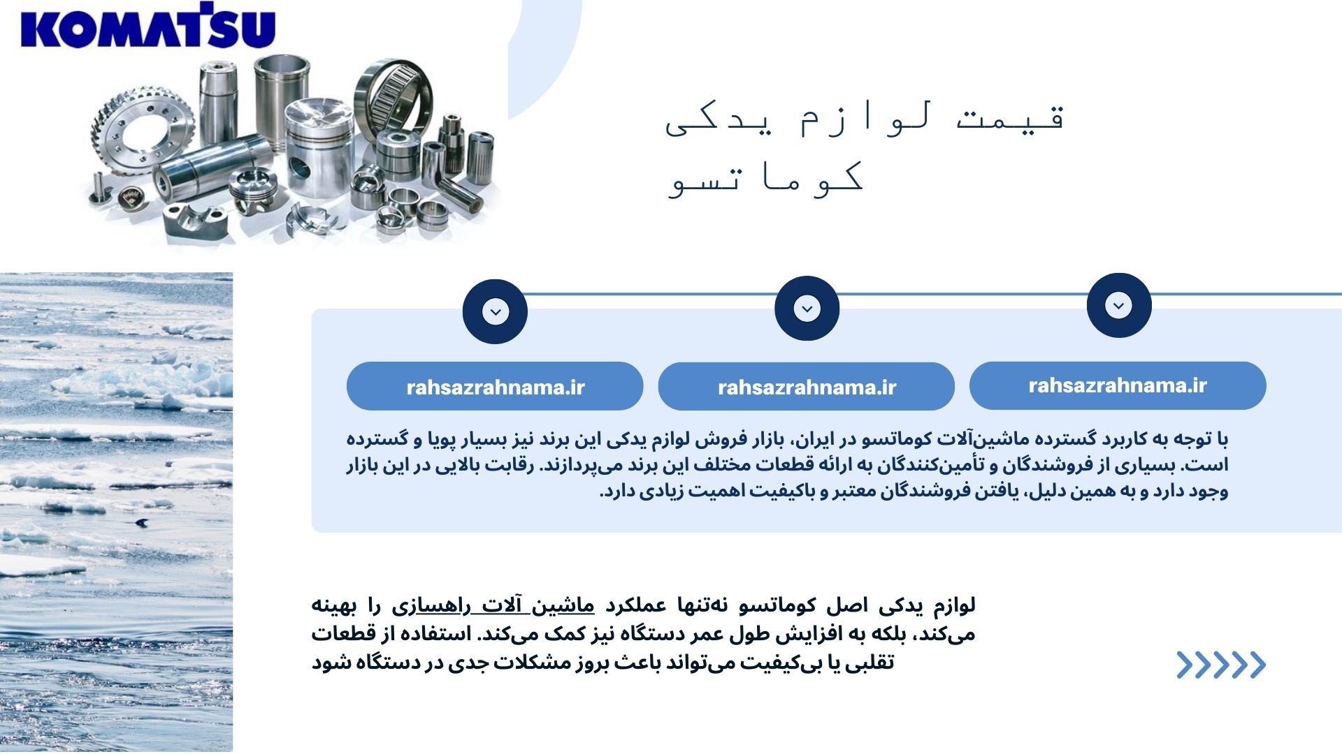 لوازم یدکی کوماتسو