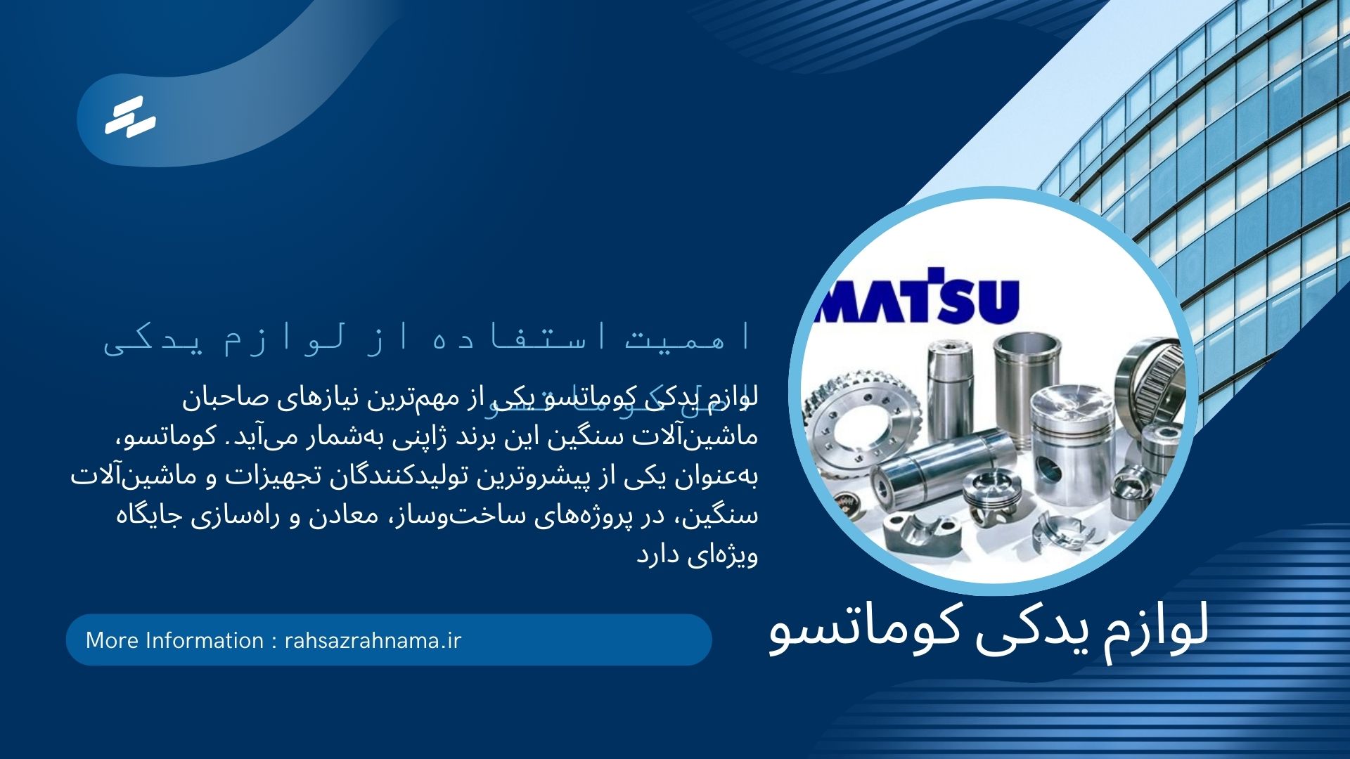 لوازم یدکی کوماتسو