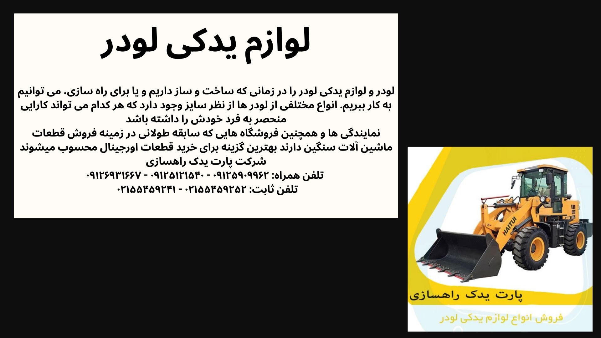 لوازم یدکی لودر